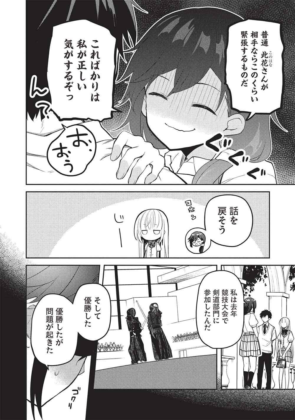 SAIJO NO OSEWA TAKANE NO HANA-DARAKENA MEIMON-KOU DE, GAKUIN ICHI NO OJOU-SAMA (SEIKATSU NOURYOKU KAIMU) WO KAGENAGARA OSEWA SURU KOTO NI NARIMASHITA Chap 43 - Pic 2