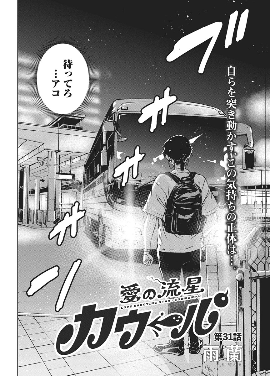 LOVE SHOOTING STAR CROWWWPAI Chap 31 - Pic 2