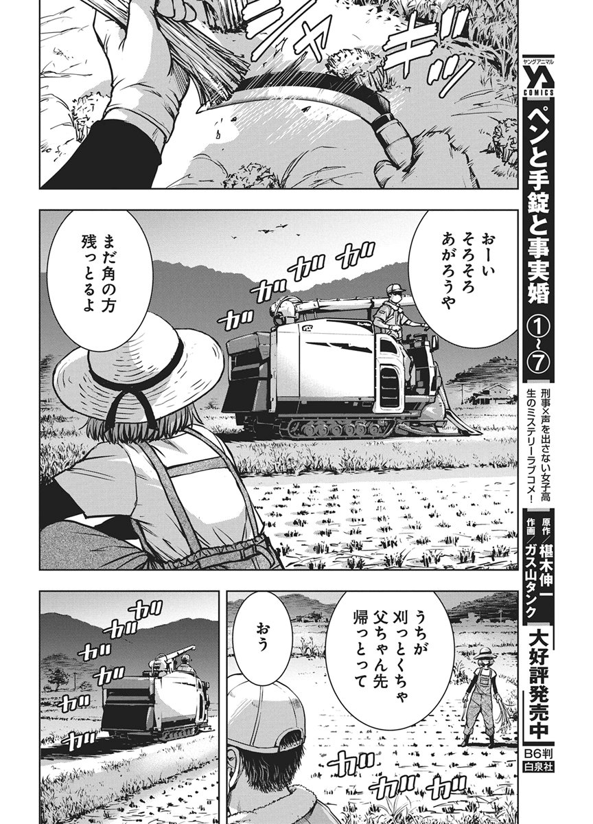 LOVE SHOOTING STAR CROWWWPAI Chap 31 - Pic 8