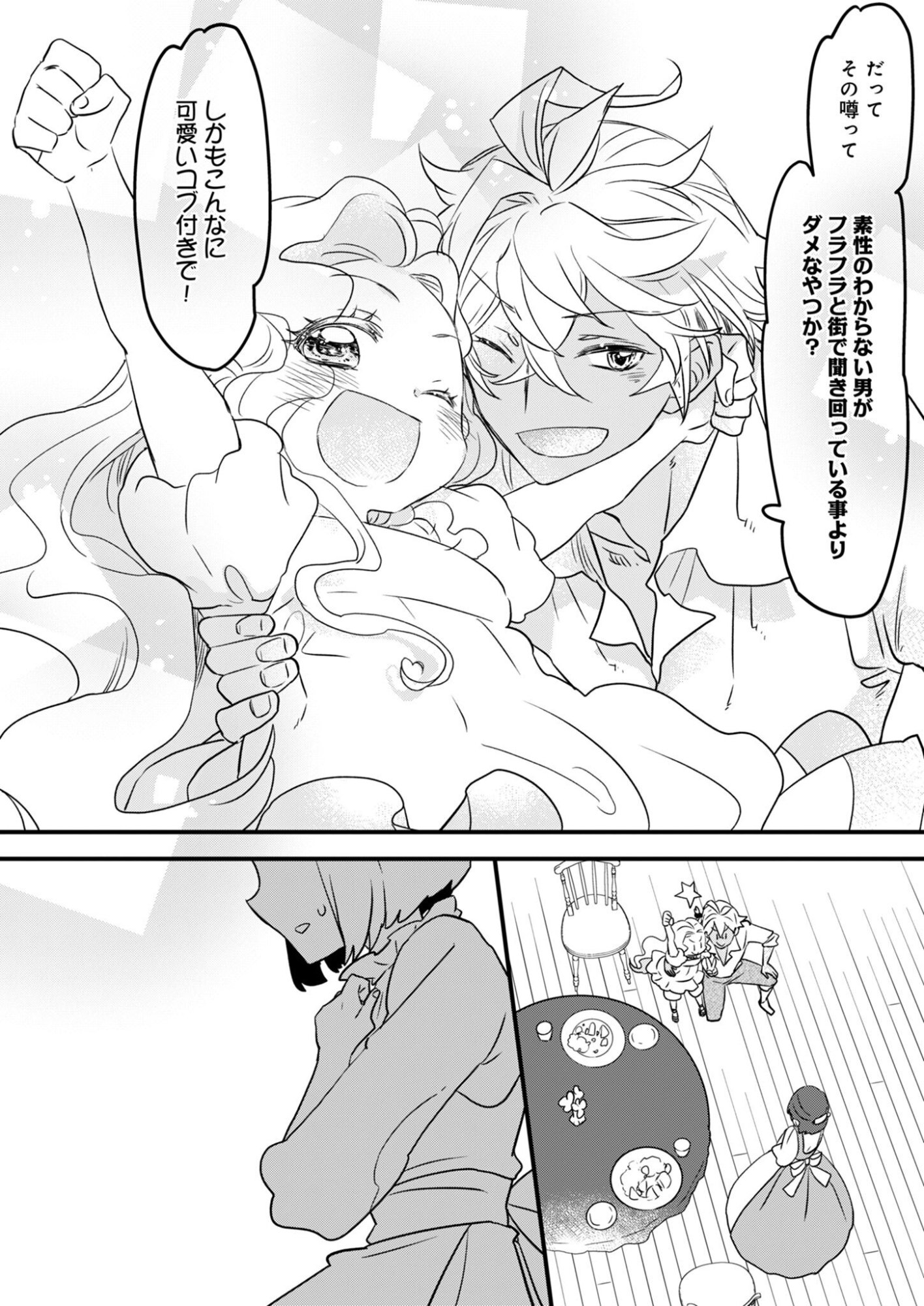 HAKKOU REIJOU NO SUROU RAIFU Chap 3 - Pic 22
