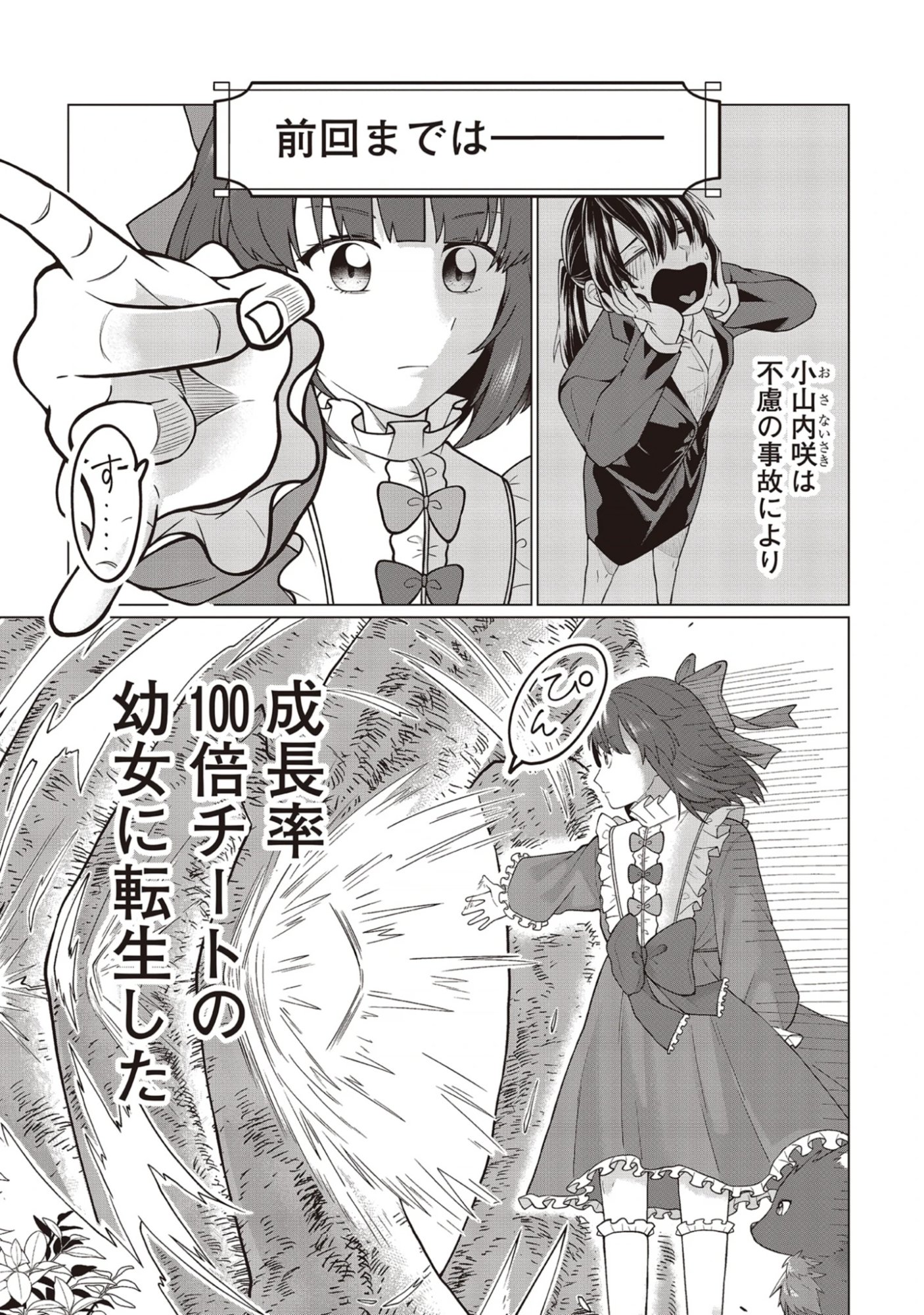 Seichouritsu 100-bai Cheat no Tensei Youjo Chap 2.1 - Pic 1