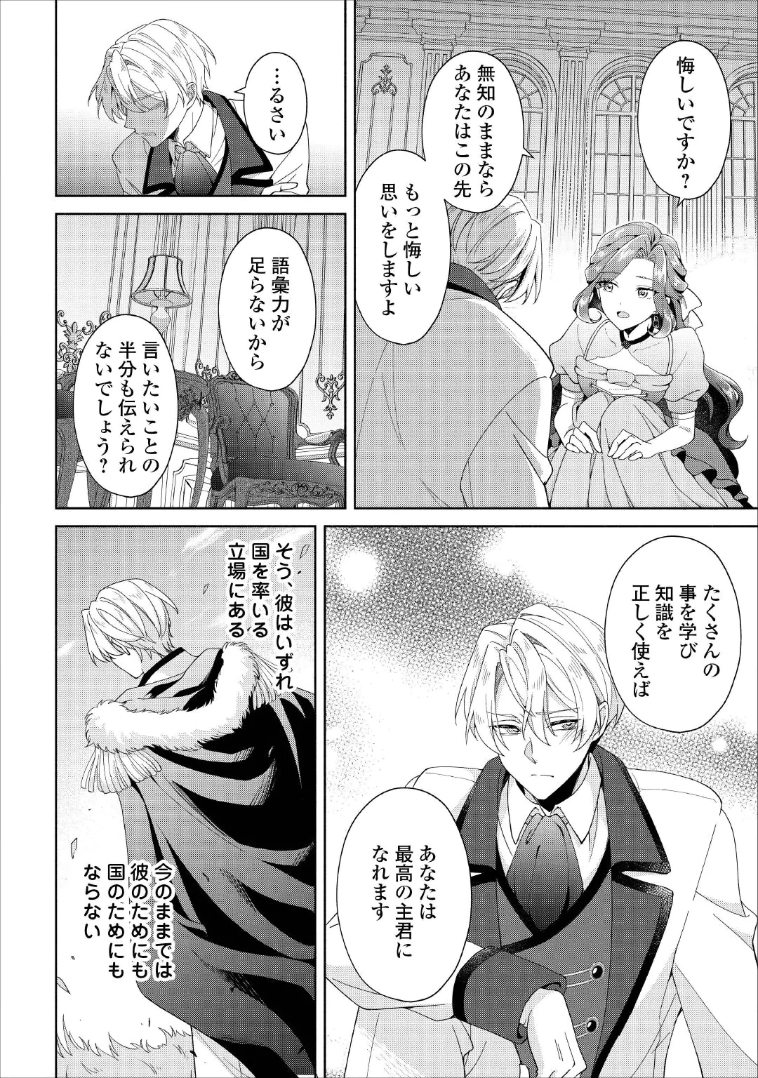 AKUYAKU REIJOU WA SOUTEIGAI NO DEKIAI NI KONWAKU CHU Chap 1 - Pic 34