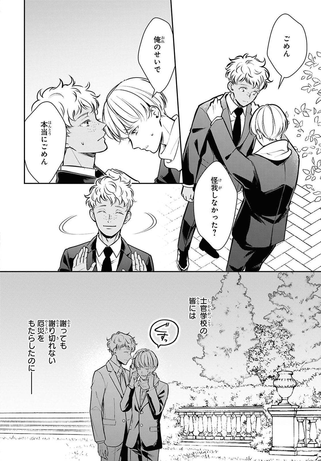 REKKA NO KETSUZOKU Chap 16 - Pic 9