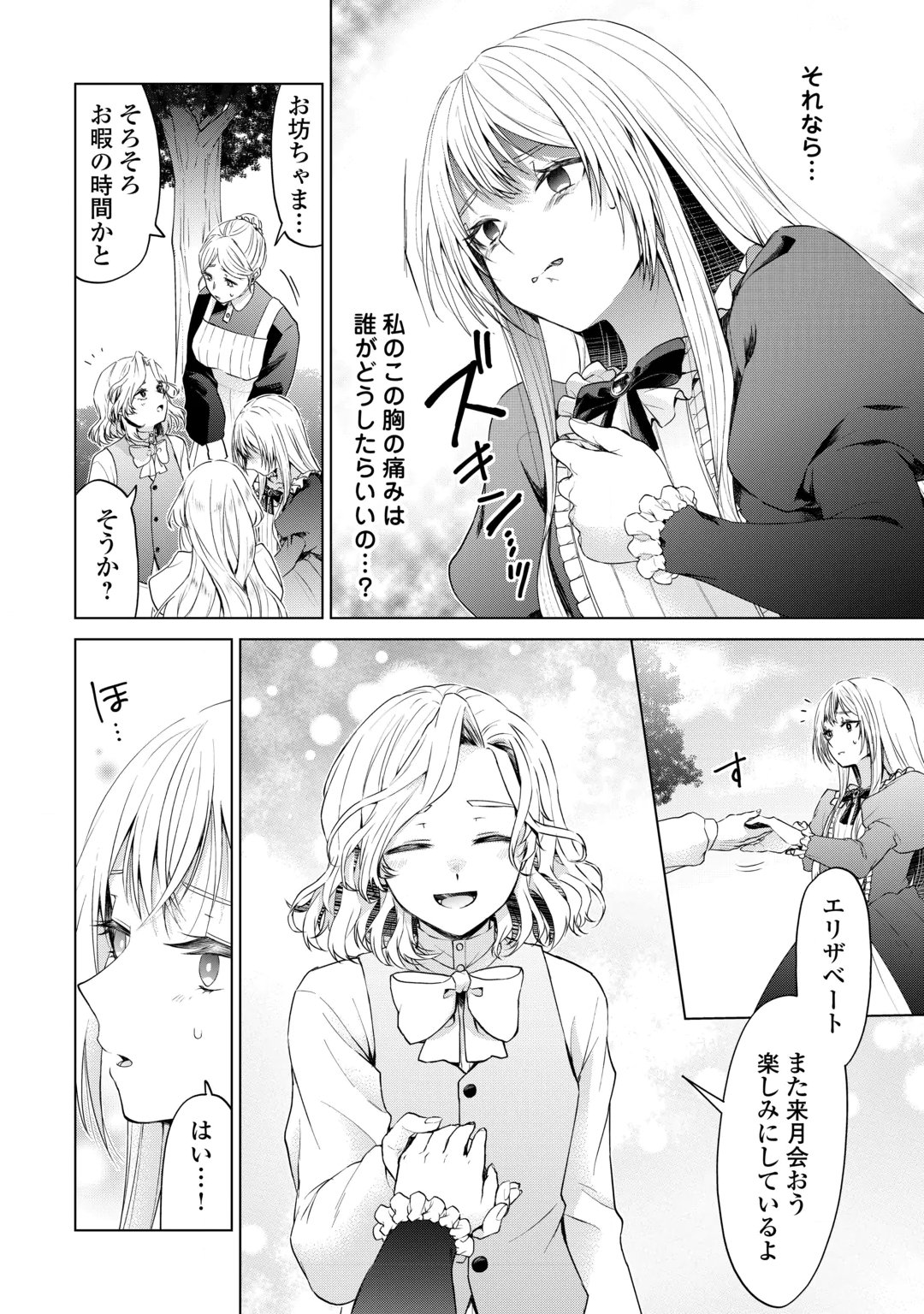 MINASAMA DOUZO WATASHI WO WASURE KUDASAI. -ERIZABEITO GA KESHITA AI- Chap 2 - Pic 18
