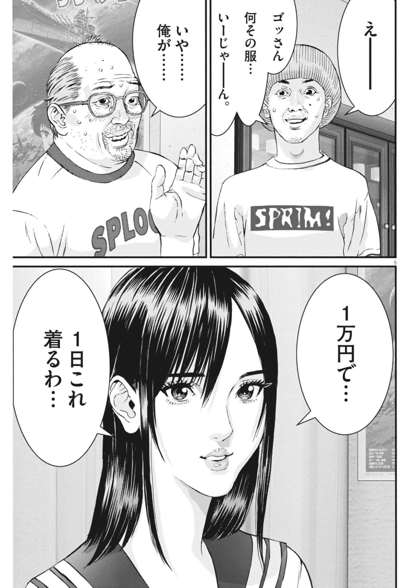 KANREKI HIME Chap 10 - Pic 5