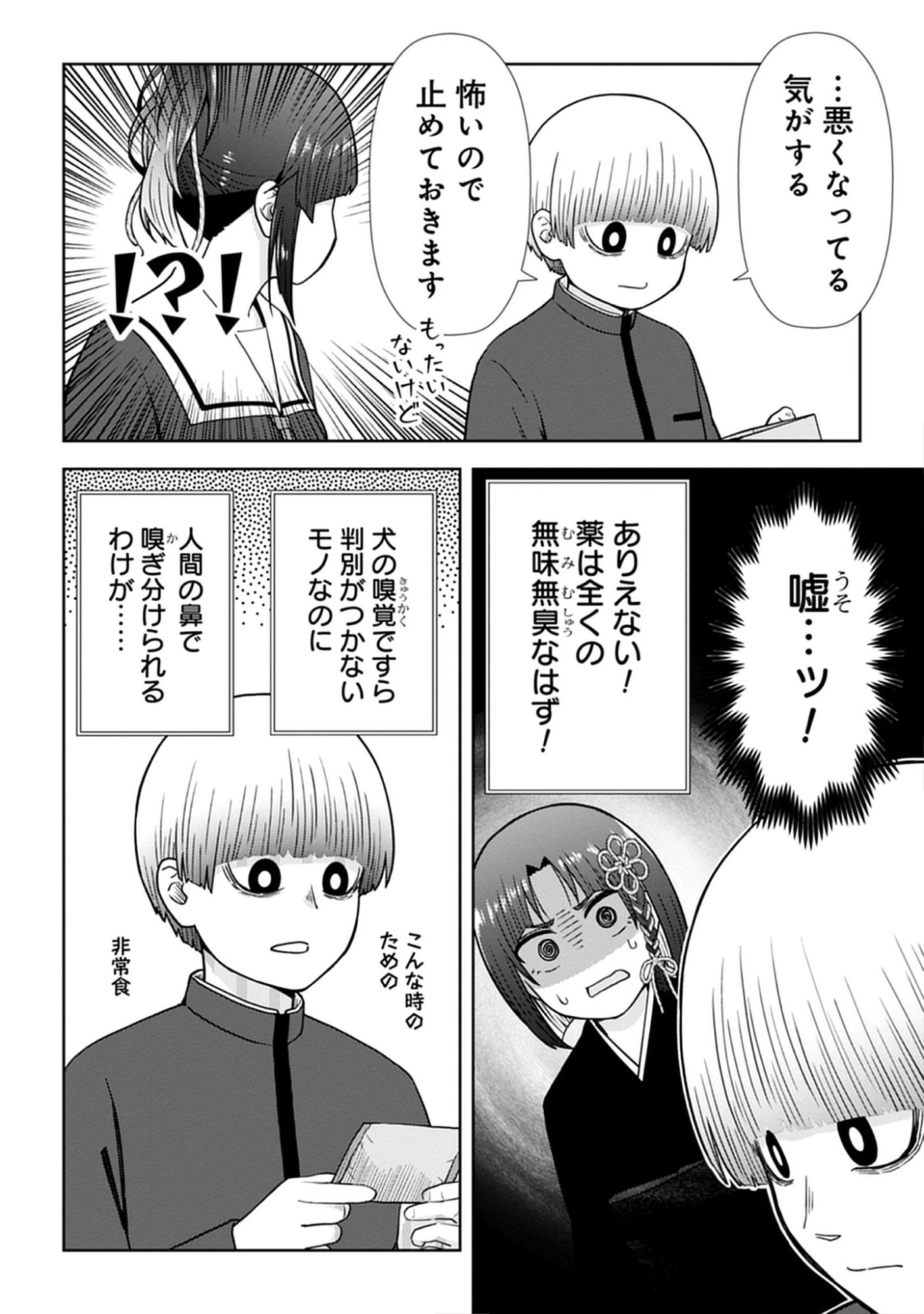 Usui-kun wa Shinobinai Chap 12 - Pic 6