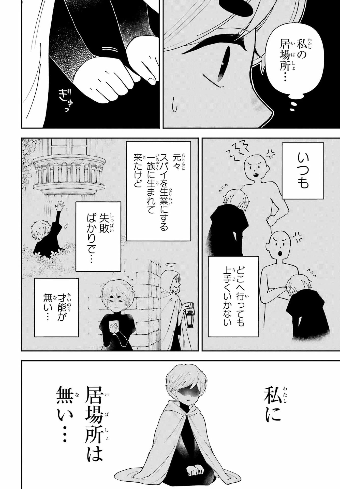 HINEKURE KISHI TO FUWAFUWA HIME-SAMA - KOJOU GURASHI TO CHIISANA OUCHI Chap 24 - Pic 22