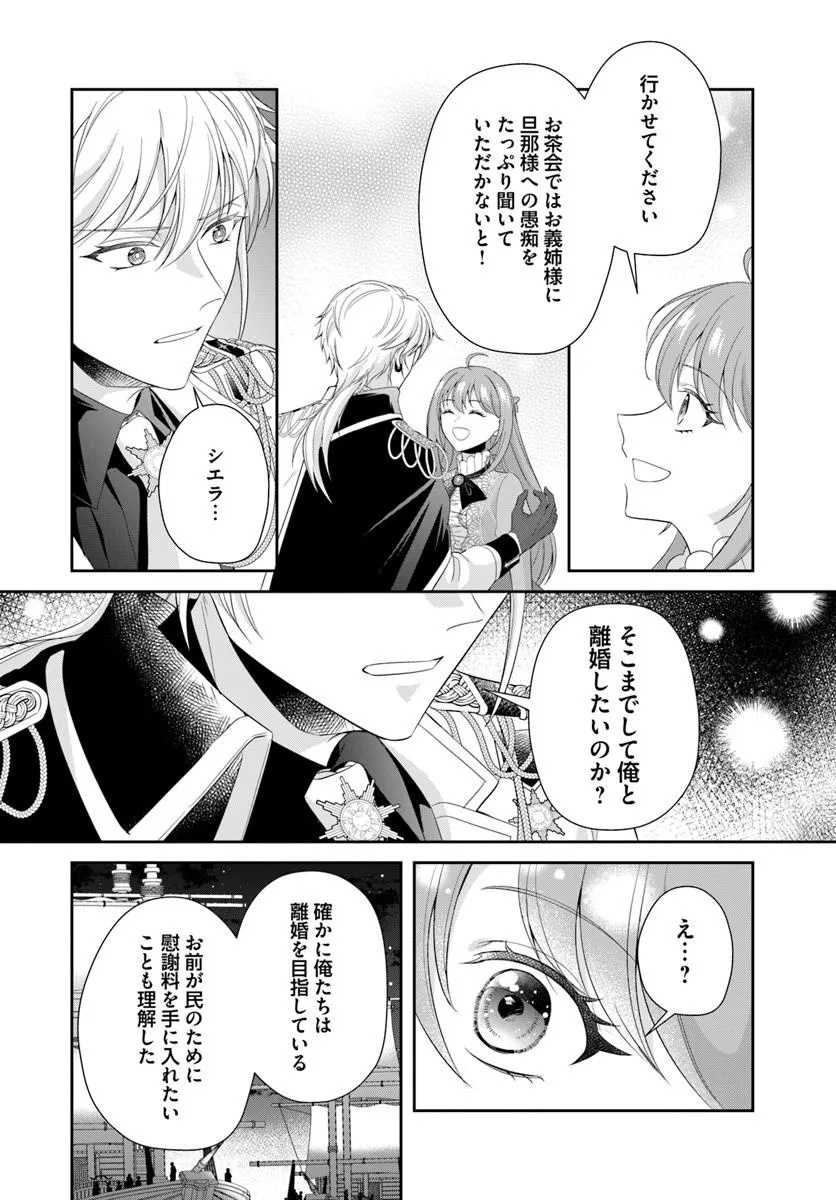 WATASHITACHI RIKON SHIMASU NODE: IKUNIE REIJOU TO REIKOKU GUNJIN NO KANPEKI NARU RIKON KEIKAKU Chap 5.1 - Pic 16