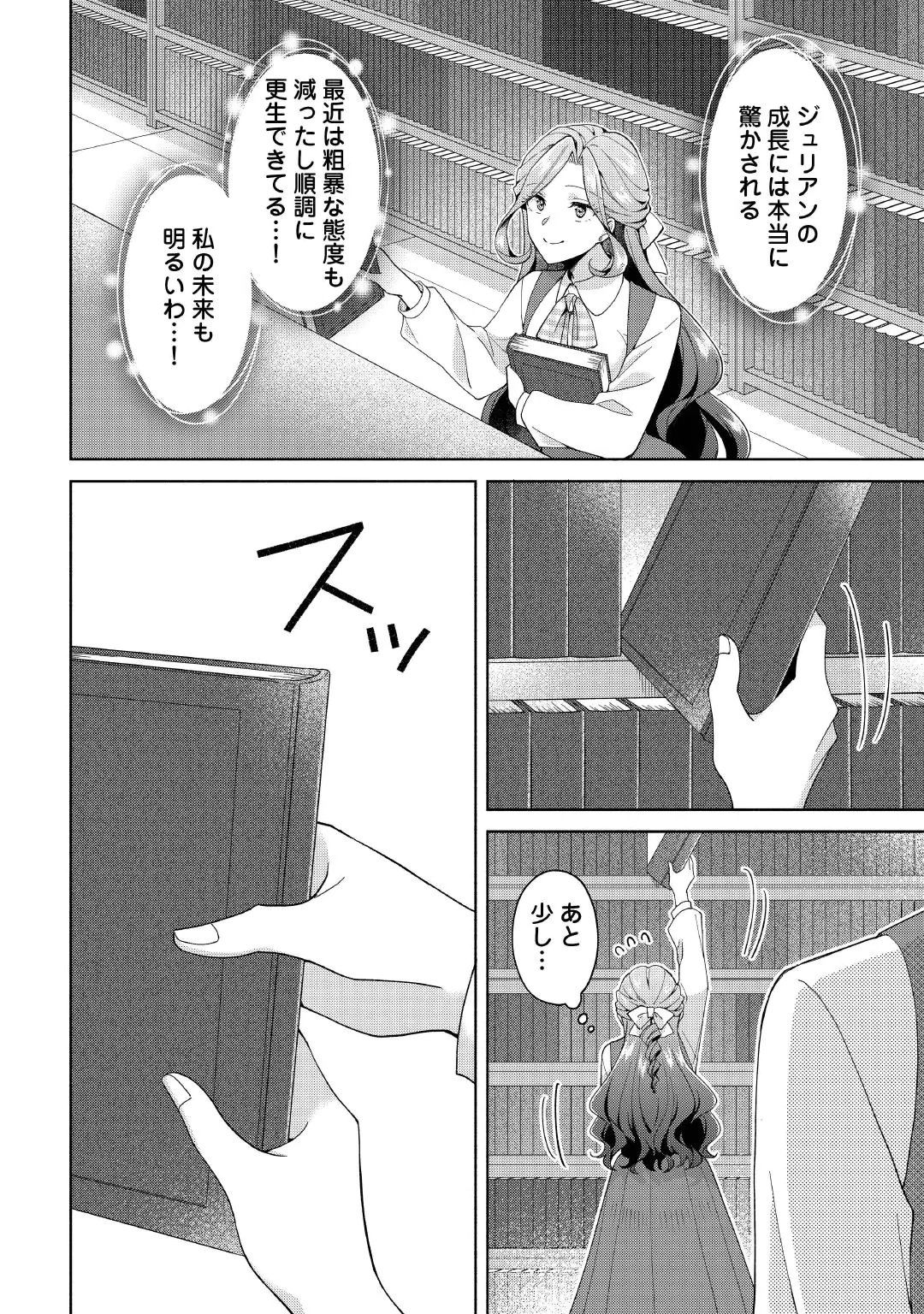 AKUYAKU REIJOU WA SOUTEIGAI NO DEKIAI NI KONWAKU CHU Chap 2 - Pic 16