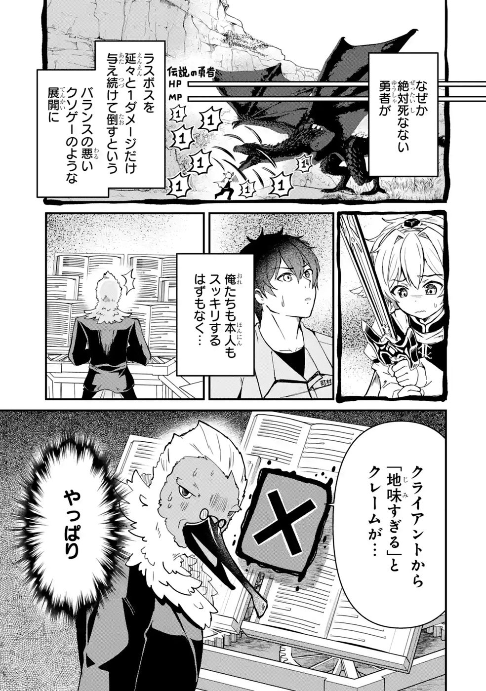 ISEKAI DE KAJI-SHIN NO CHIKARA WO ETA ORE, MEGAMI TO SLOW LIFE HAJIMEMASHITA Chap 7 - Pic 37