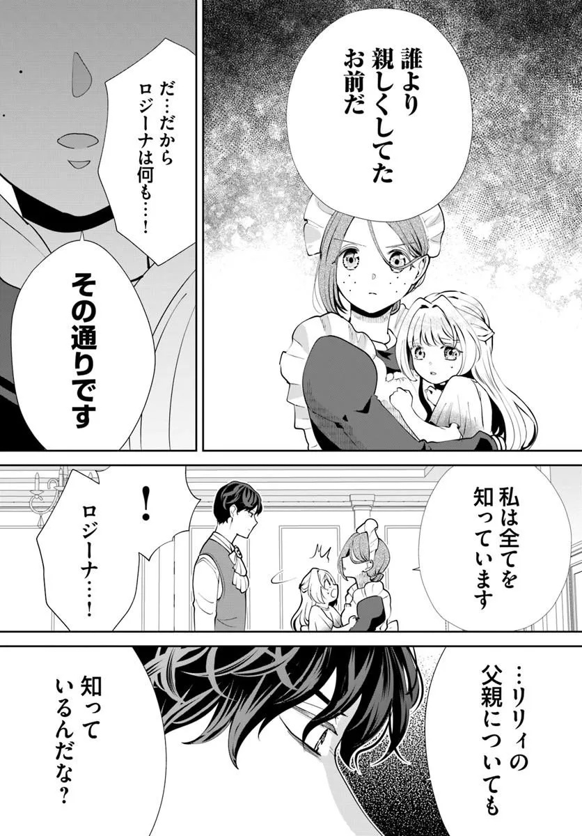 KAKUSHIGO? IIE, TSUMA DESU! ~DANNA SAMA, SONO KAHOGO NA SHUUAI WA CHOTTO GOKAI WO MANEKU TO OMOU NO~ Chap 3.2 - Pic 18