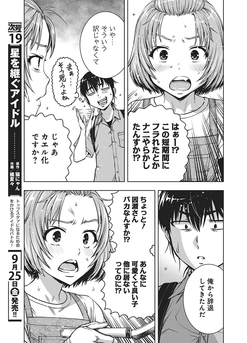 LOVE SHOOTING STAR CROWWWPAI Chap 31 - Pic 13