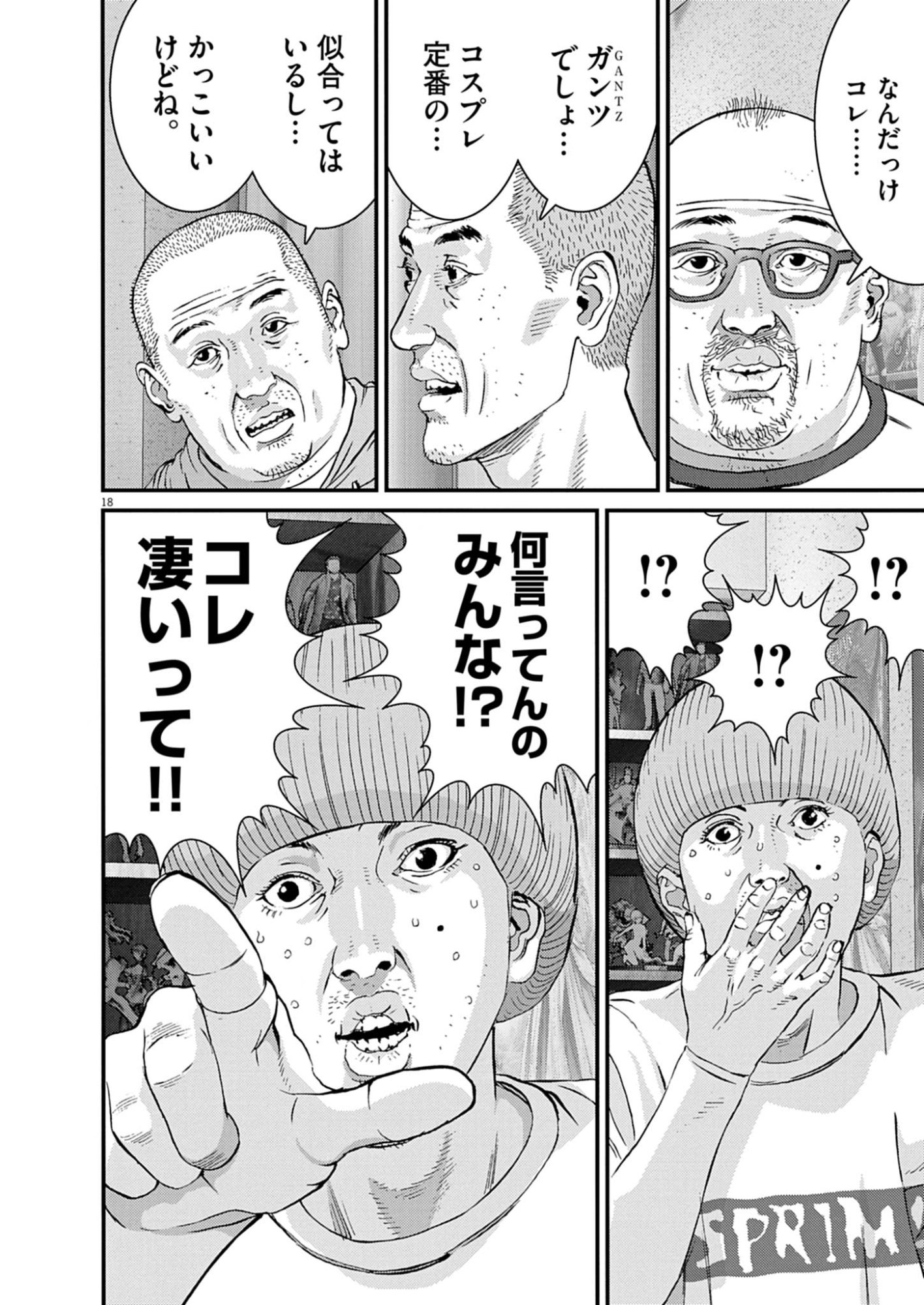 KANREKI HIME Chap 13 - Pic 18