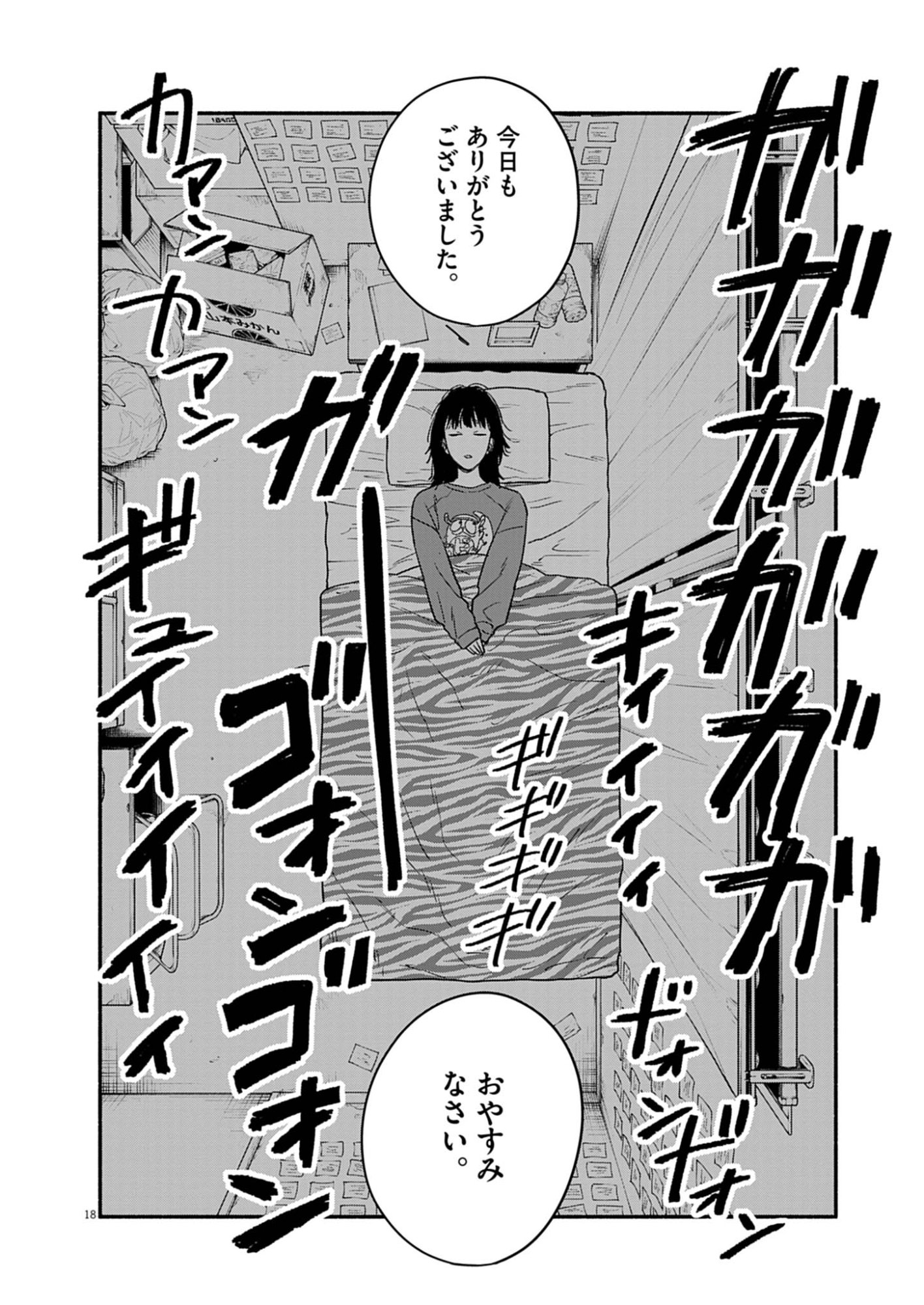 WATASHI WA TENGOKU Chap 1 - Pic 18