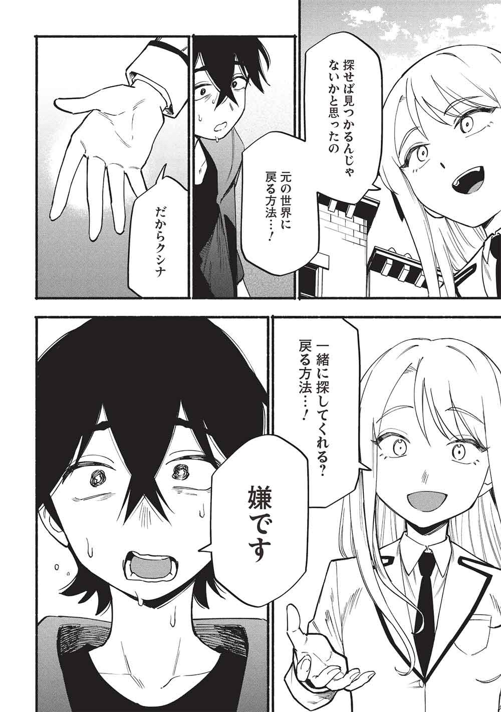 MORATTA MITTSU NO HAZURE SKILL, AWASETARA SAIKYOU DESHITA Chap 17 - Pic 8