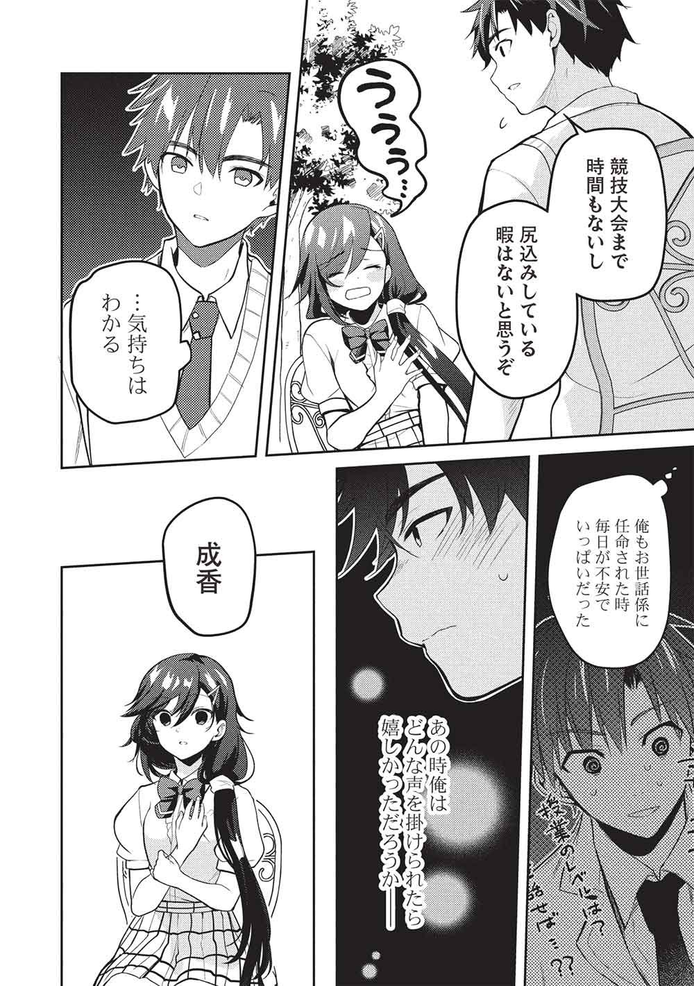 SAIJO NO OSEWA TAKANE NO HANA-DARAKENA MEIMON-KOU DE, GAKUIN ICHI NO OJOU-SAMA (SEIKATSU NOURYOKU KAIMU) WO KAGENAGARA OSEWA SURU KOTO NI NARIMASHITA Chap 43 - Pic 28