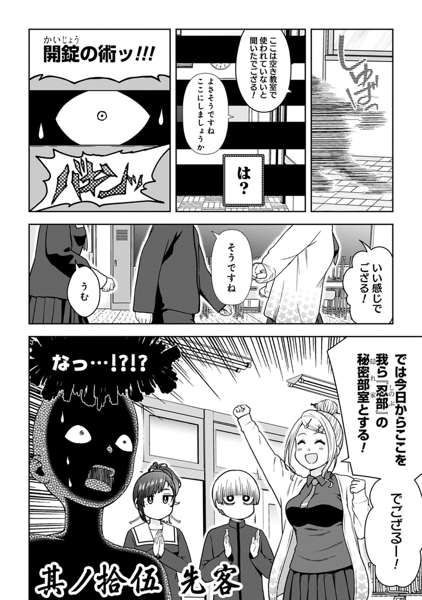 Usui-kun wa Shinobinai Chap 15 - Pic 2