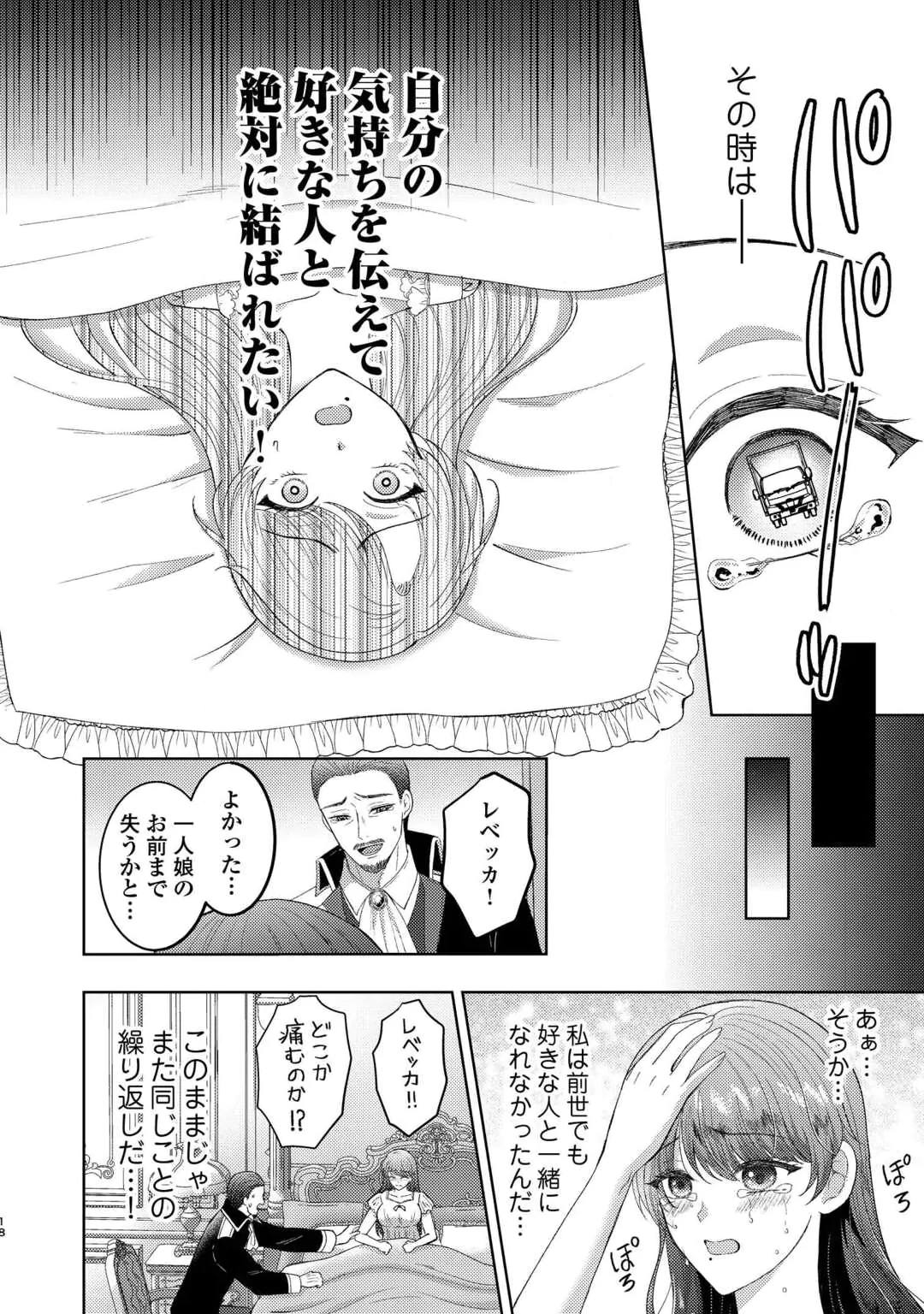 TENSEI SHITARA KYONYU BIJIN DATTA NODE, AKUJO NI NATTE DEMO SUKI NA HITO WO YUWAKU SHIMASU Chap 1 - Pic 18