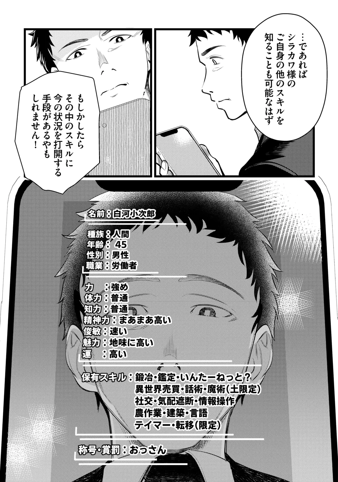 45-SAI NO OSSAN, ISEKAI SHOUKAN NI MAKIKOMARERU Chap 1 - Pic 25
