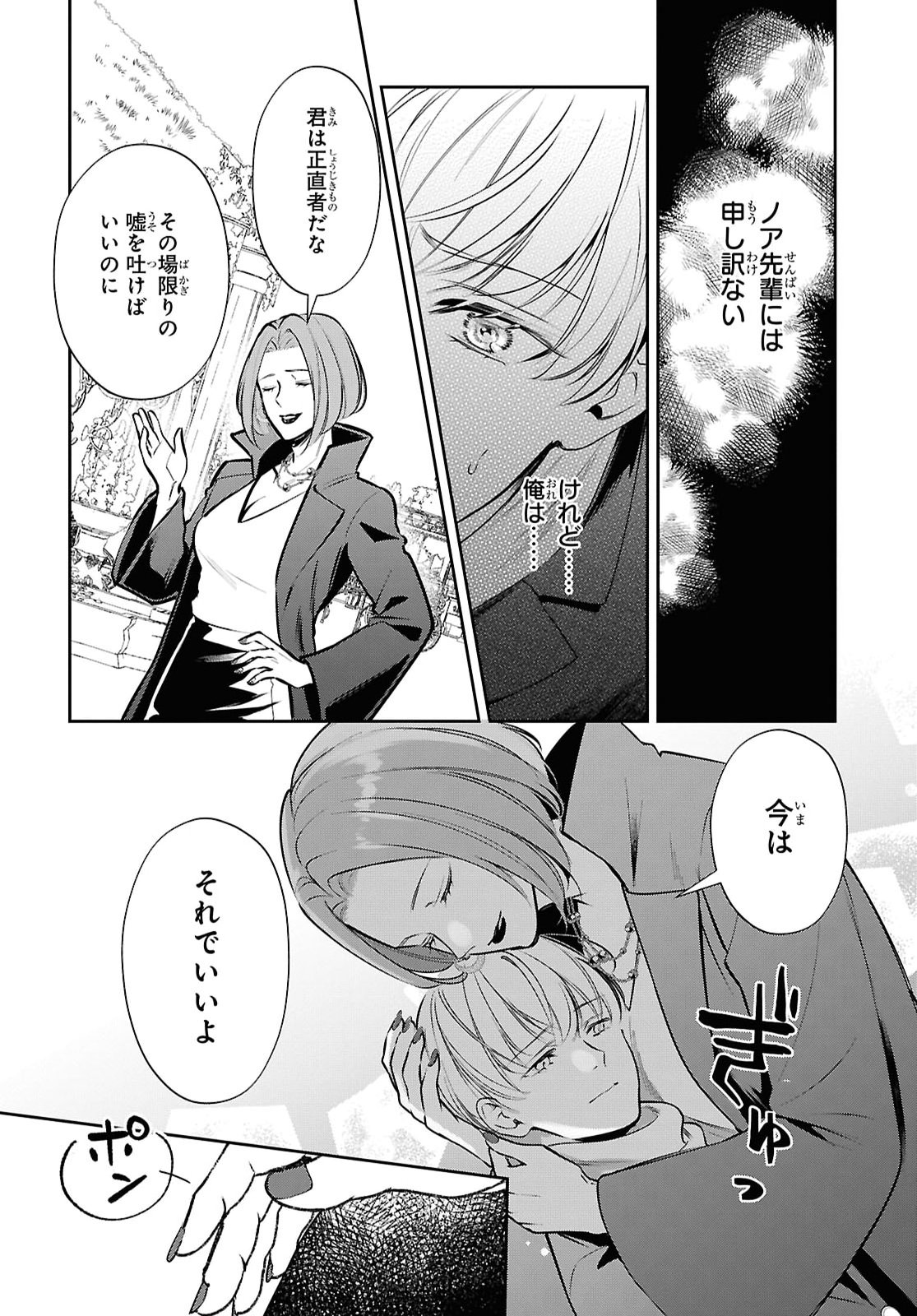 REKKA NO KETSUZOKU Chap 16 - Pic 21
