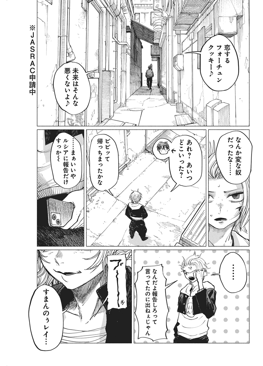 KENKA ZAKARI Chap 15 - Pic 11
