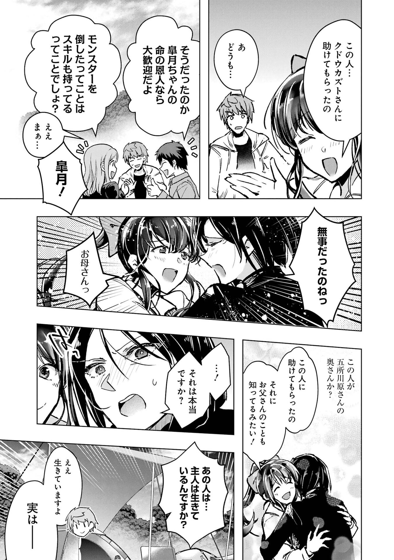 THE WORLD IS FULL OF MONSTERS NOW, THEREFOR I WANT TO LIVE AS I WITH. - RAW Chap 67 - Pic 7