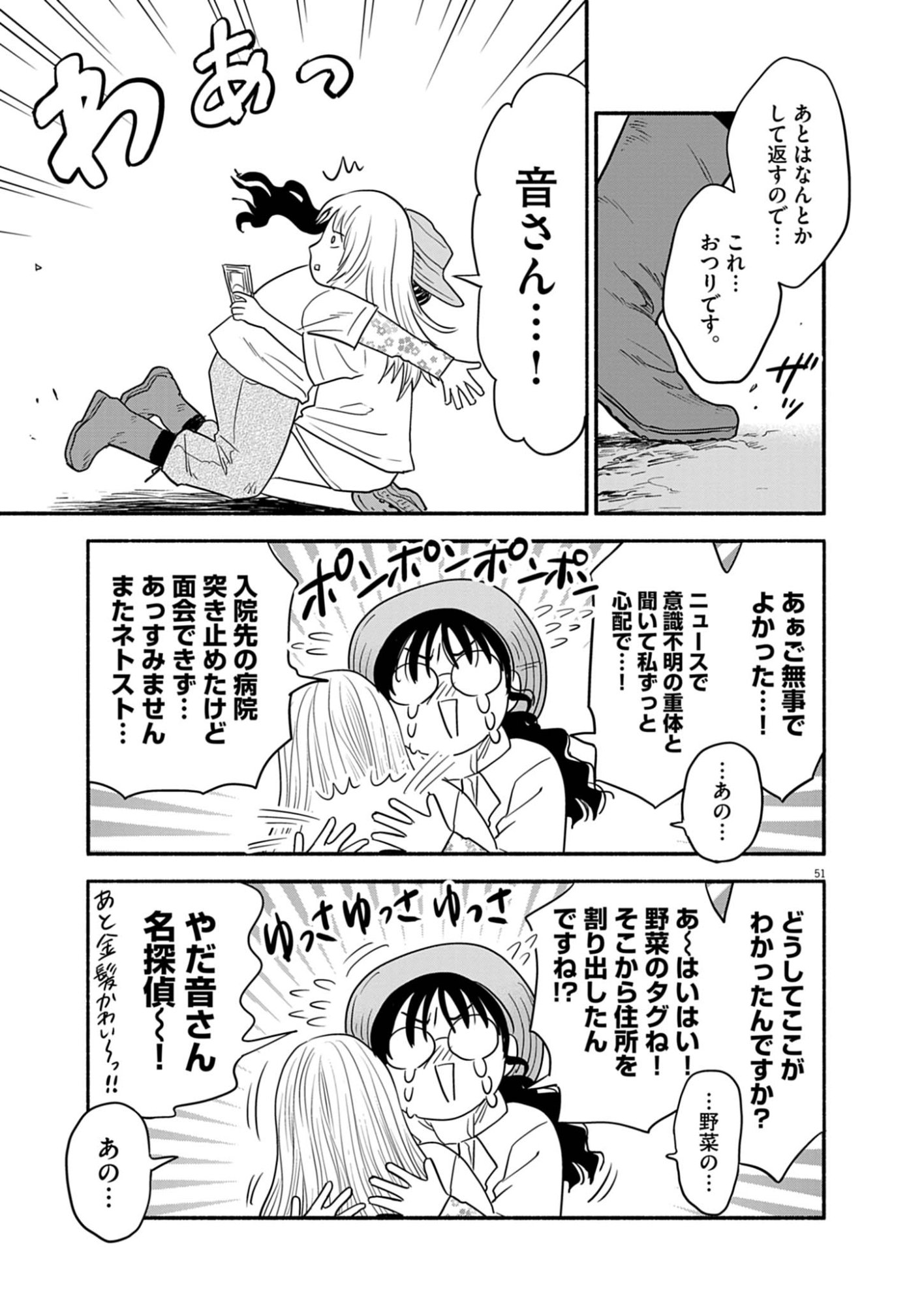 WATASHI WA TENGOKU Chap 1 - Pic 51