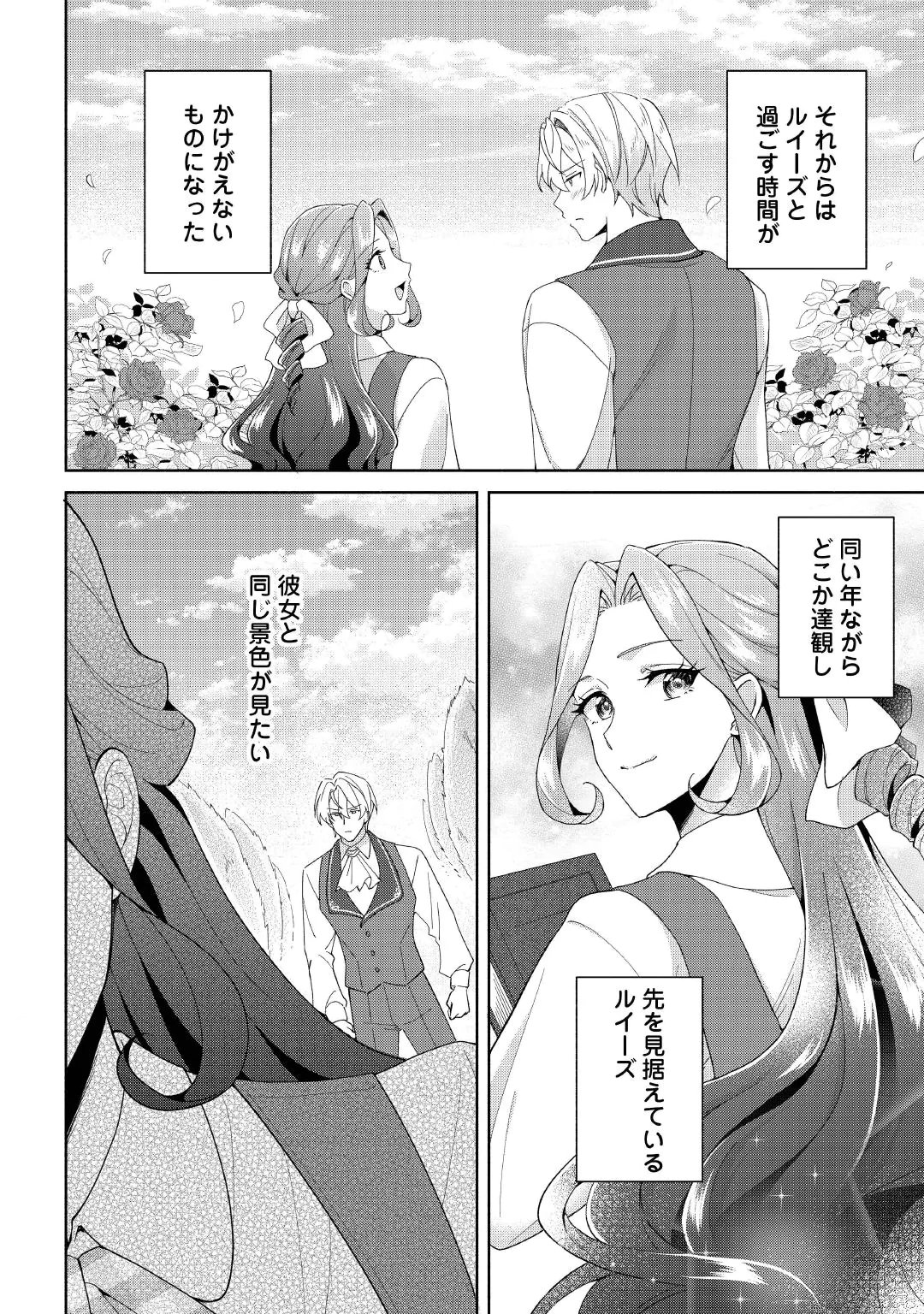 AKUYAKU REIJOU WA SOUTEIGAI NO DEKIAI NI KONWAKU CHU Chap 3 - Pic 24