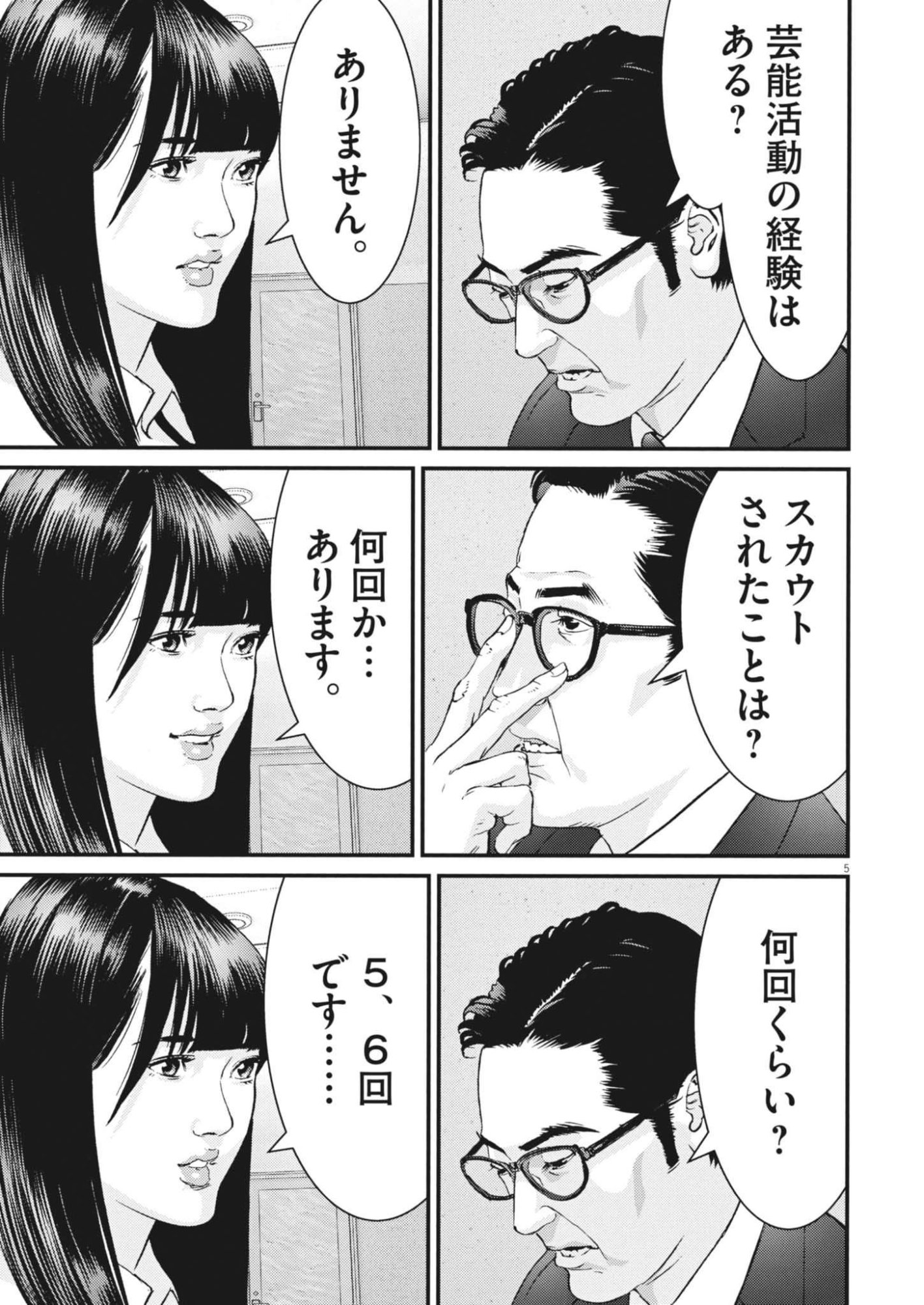 KANREKI HIME Chap 16 - Pic 5
