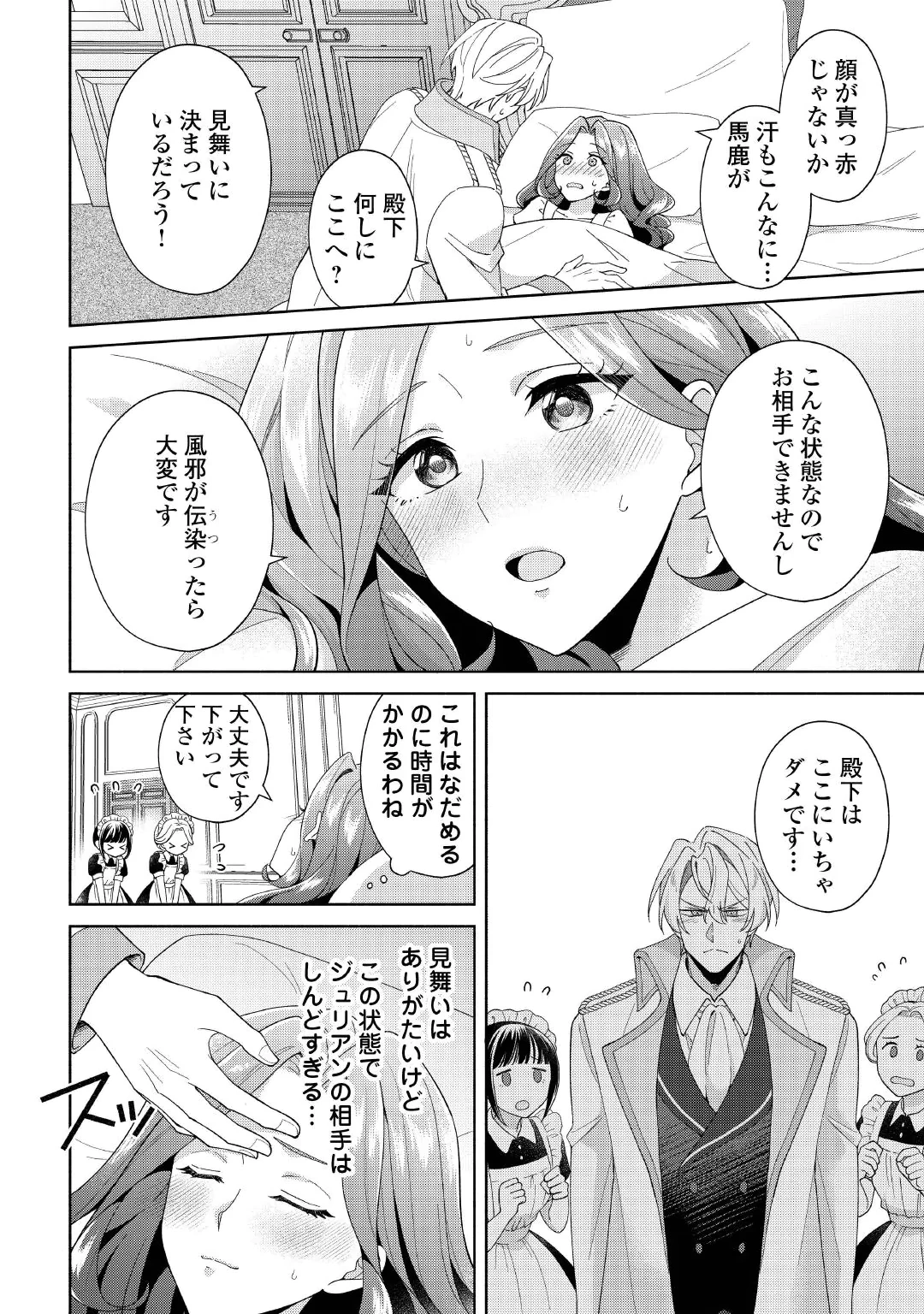 AKUYAKU REIJOU WA SOUTEIGAI NO DEKIAI NI KONWAKU CHU Chap 3 - Pic 8