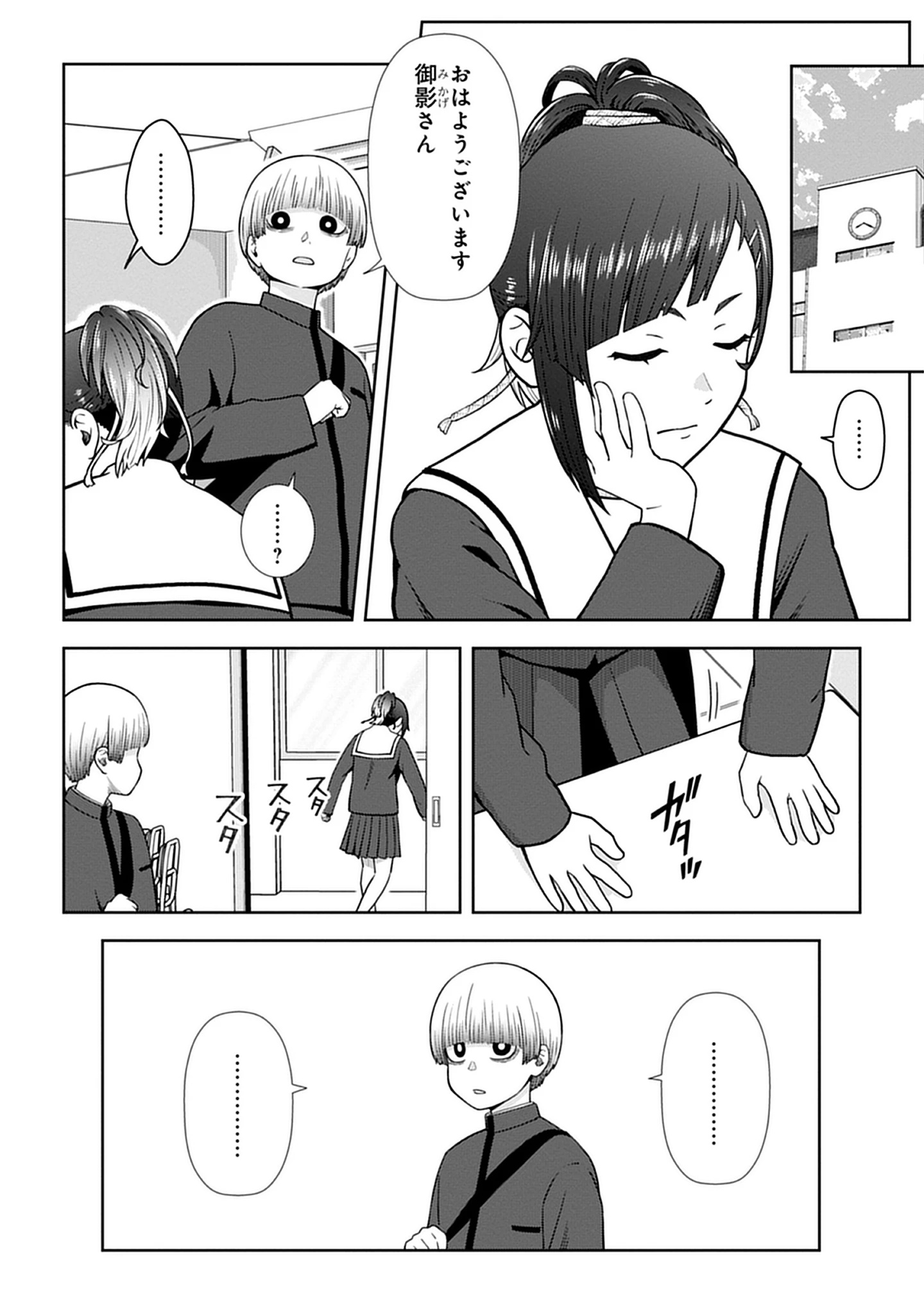 Usui-kun wa Shinobinai Chap 17 - Pic 2