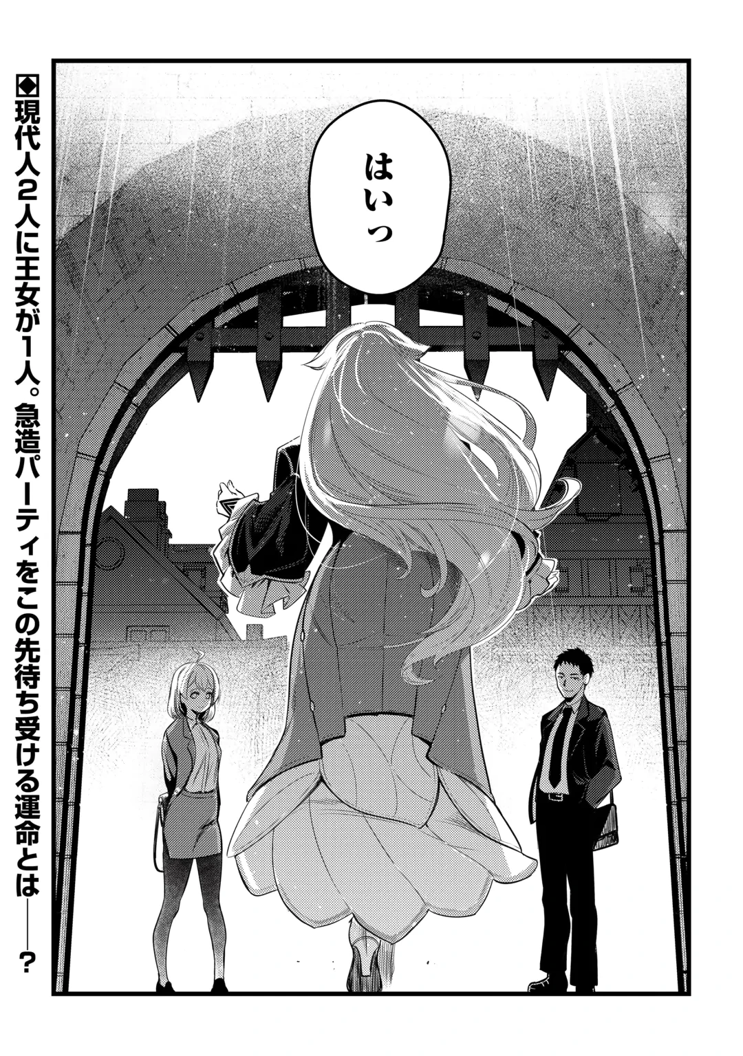 45-SAI NO OSSAN, ISEKAI SHOUKAN NI MAKIKOMARERU Chap 1 - Pic 38