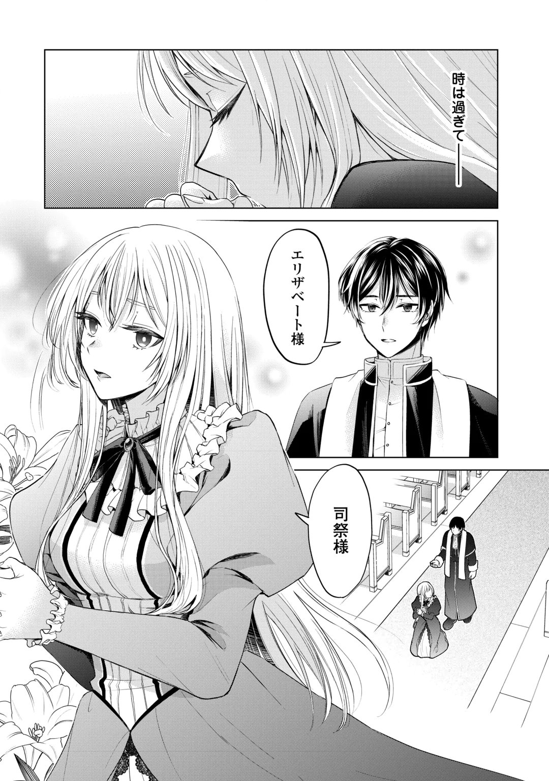 MINASAMA DOUZO WATASHI WO WASURE KUDASAI. -ERIZABEITO GA KESHITA AI- Chap 2 - Pic 20