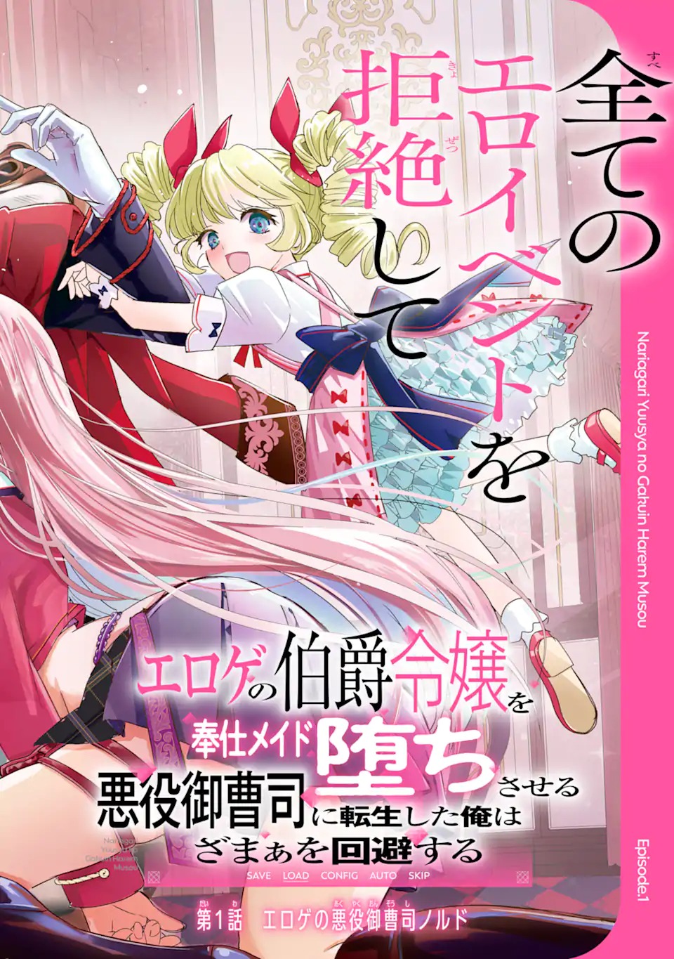 EROGE NO HAKUSHAKU REIJOU WO HOUSHI MAID OCHI SASERU AKUYAKU ONZOSHI NI TENSEI SHITA ORE WA ZAMA WO KAIHI SURU Chap 1.1 - Pic 2