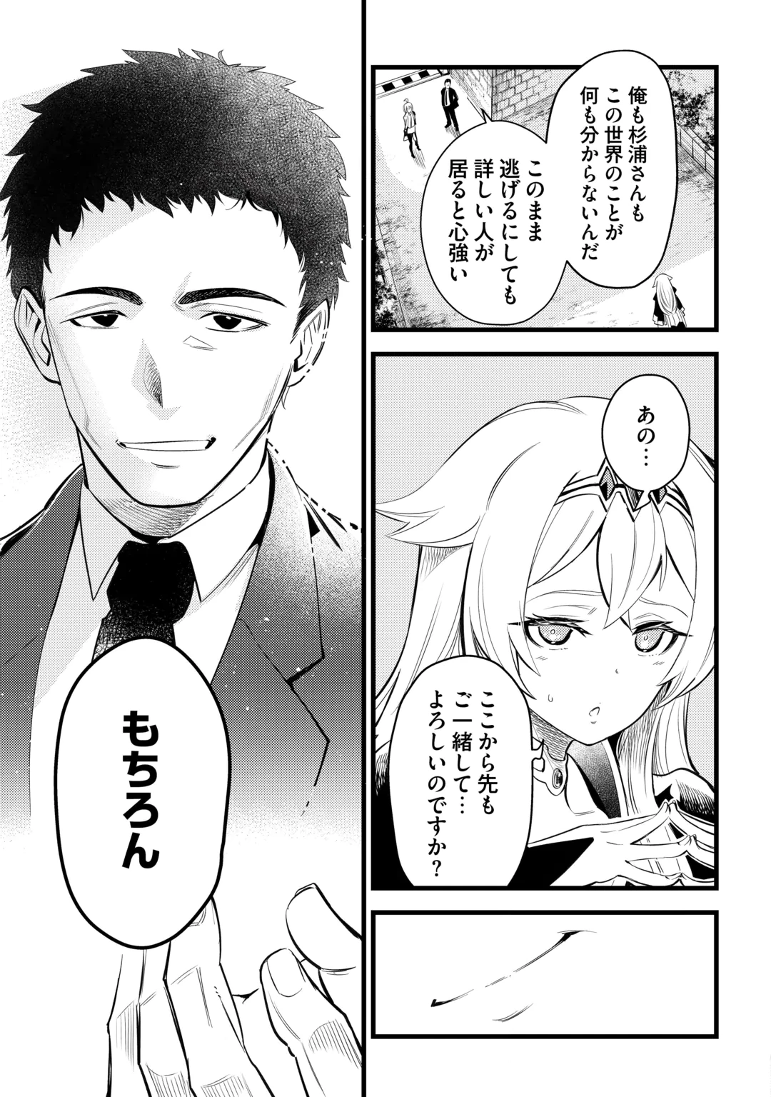 45-SAI NO OSSAN, ISEKAI SHOUKAN NI MAKIKOMARERU Chap 1 - Pic 37