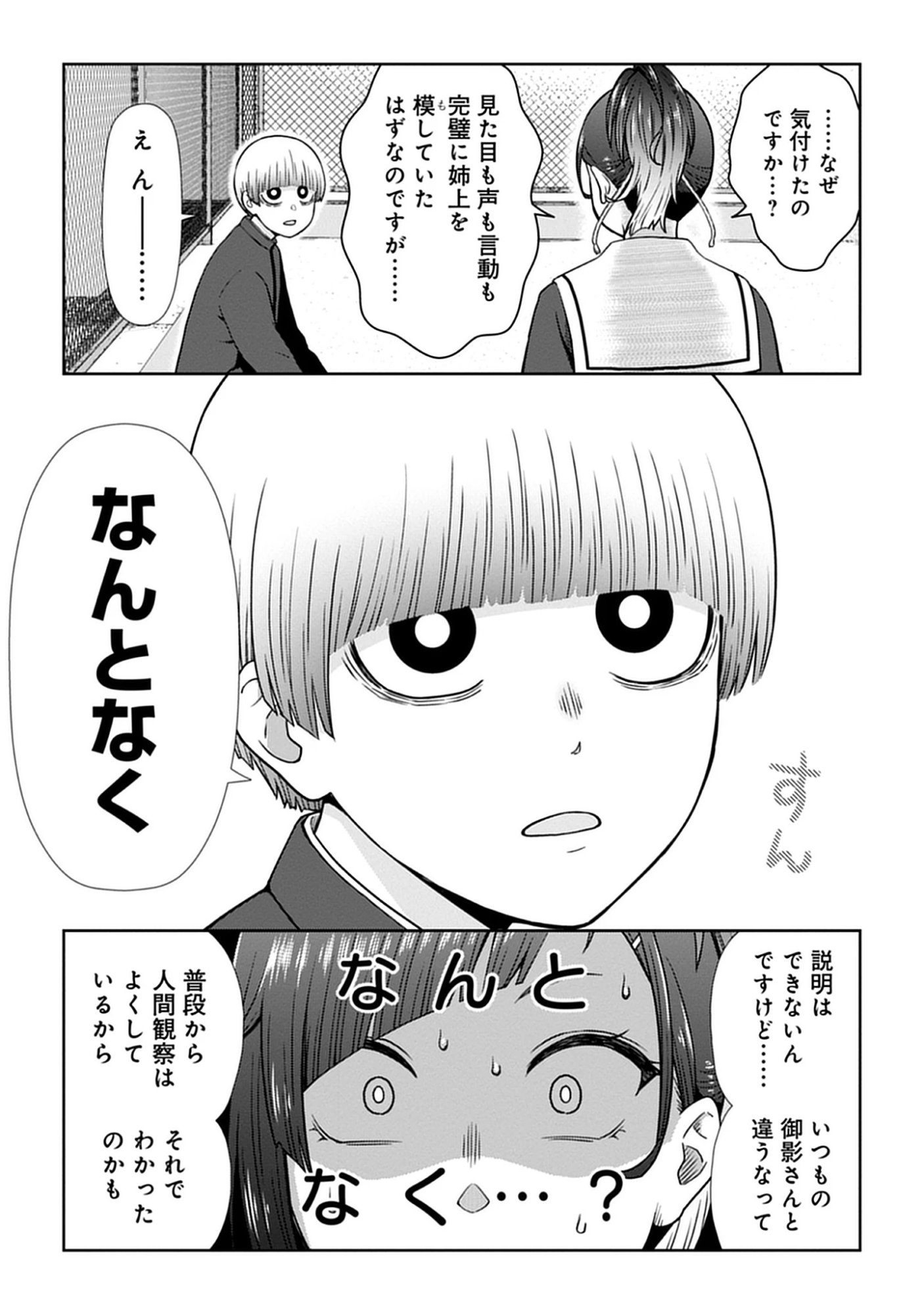 Usui-kun wa Shinobinai Chap 12 - Pic 11