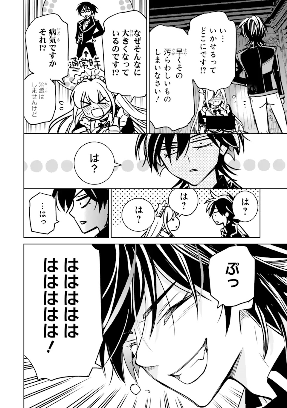 EROGE NO HAKUSHAKU REIJOU WO HOUSHI MAID OCHI SASERU AKUYAKU ONZOSHI NI TENSEI SHITA ORE WA ZAMA WO KAIHI SURU Chap 1.1 - Pic 30