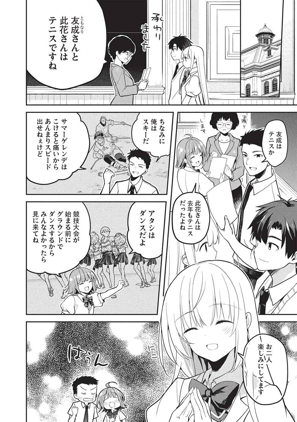 SAIJO NO OSEWA TAKANE NO HANA-DARAKENA MEIMON-KOU DE, GAKUIN ICHI NO OJOU-SAMA (SEIKATSU NOURYOKU KAIMU) WO KAGENAGARA OSEWA SURU KOTO NI NARIMASHITA Chap 43 - Pic 12