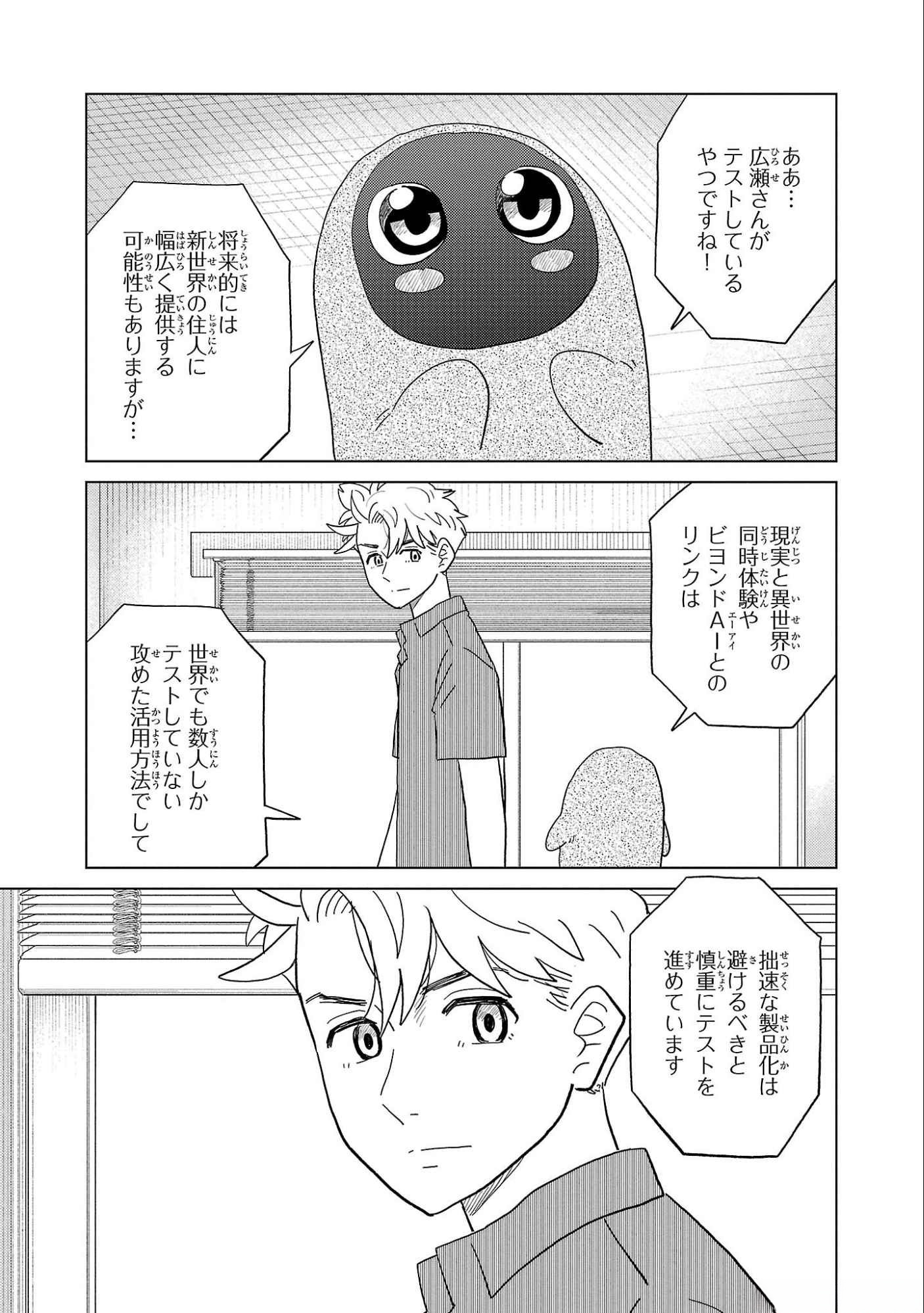 AI NO NOKO DENSHI BLUE AGE Chap 34 - Pic 19