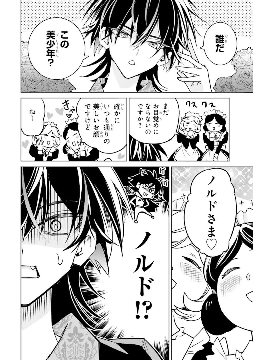 EROGE NO HAKUSHAKU REIJOU WO HOUSHI MAID OCHI SASERU AKUYAKU ONZOSHI NI TENSEI SHITA ORE WA ZAMA WO KAIHI SURU Chap 1.2 - Pic 12