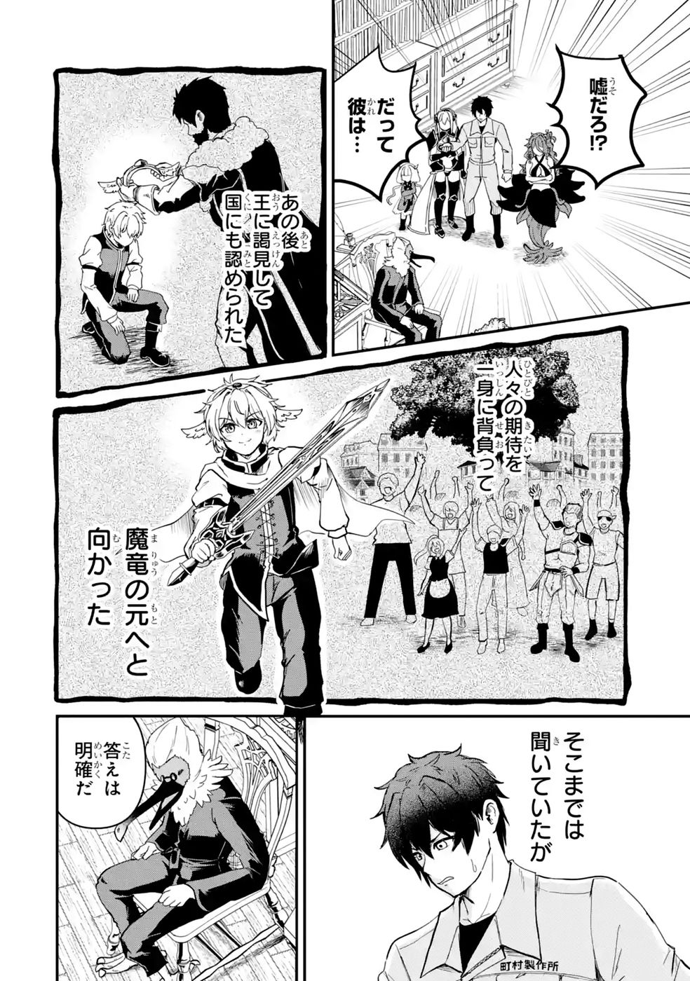 ISEKAI DE KAJI-SHIN NO CHIKARA WO ETA ORE, MEGAMI TO SLOW LIFE HAJIMEMASHITA Chap 7 - Pic 26