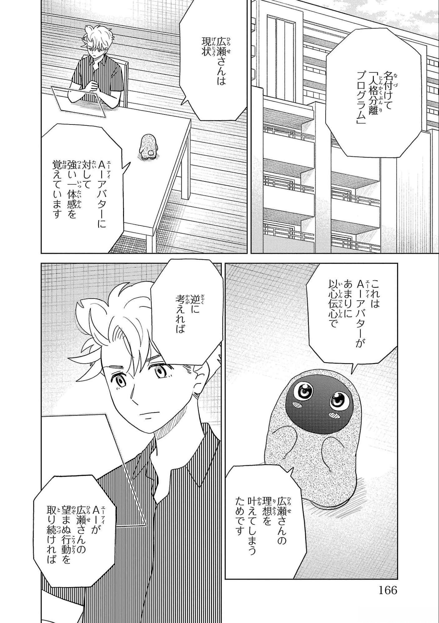 AI NO NOKO DENSHI BLUE AGE Chap 35 - Pic 8