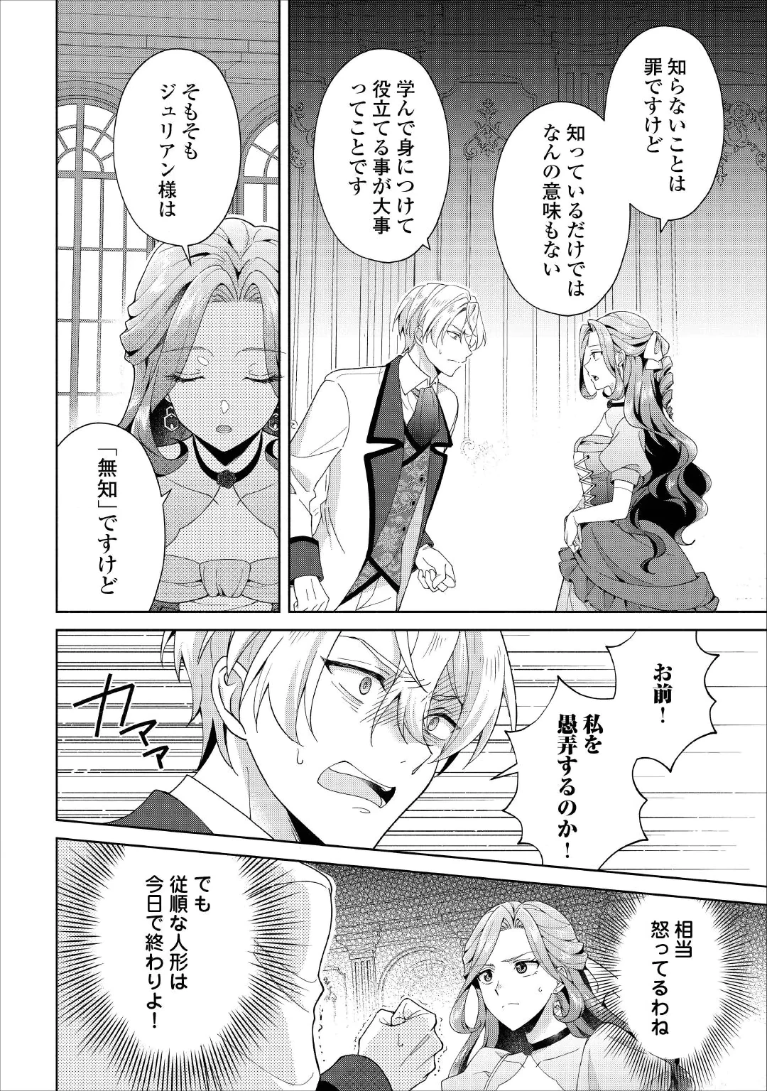 AKUYAKU REIJOU WA SOUTEIGAI NO DEKIAI NI KONWAKU CHU Chap 1 - Pic 30