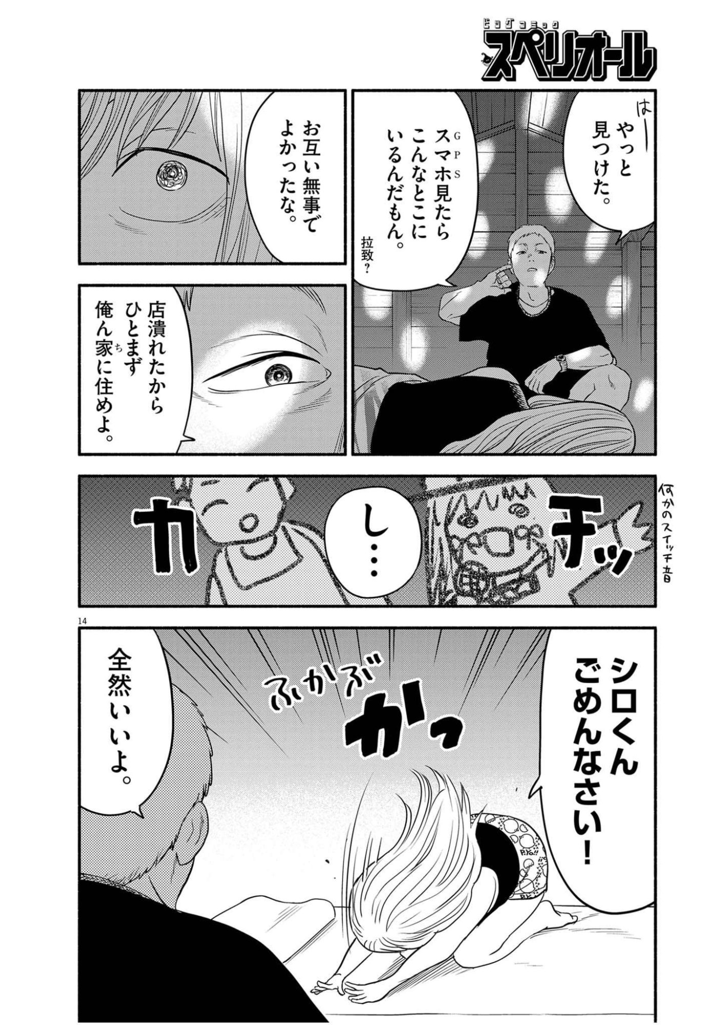 WATASHI WA TENGOKU Chap 3 - Pic 14
