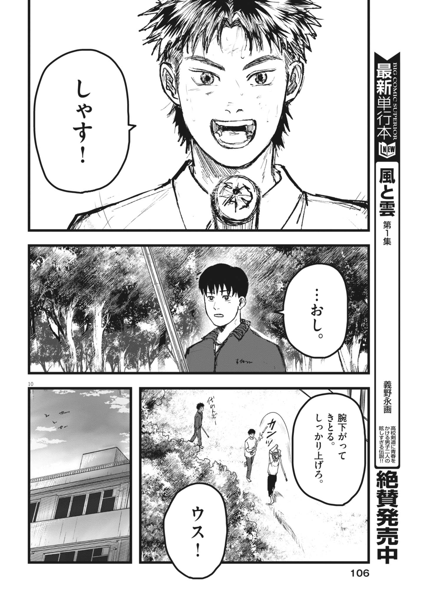 THE WIND AND THE CLOUDS Chap 9 - Pic 10