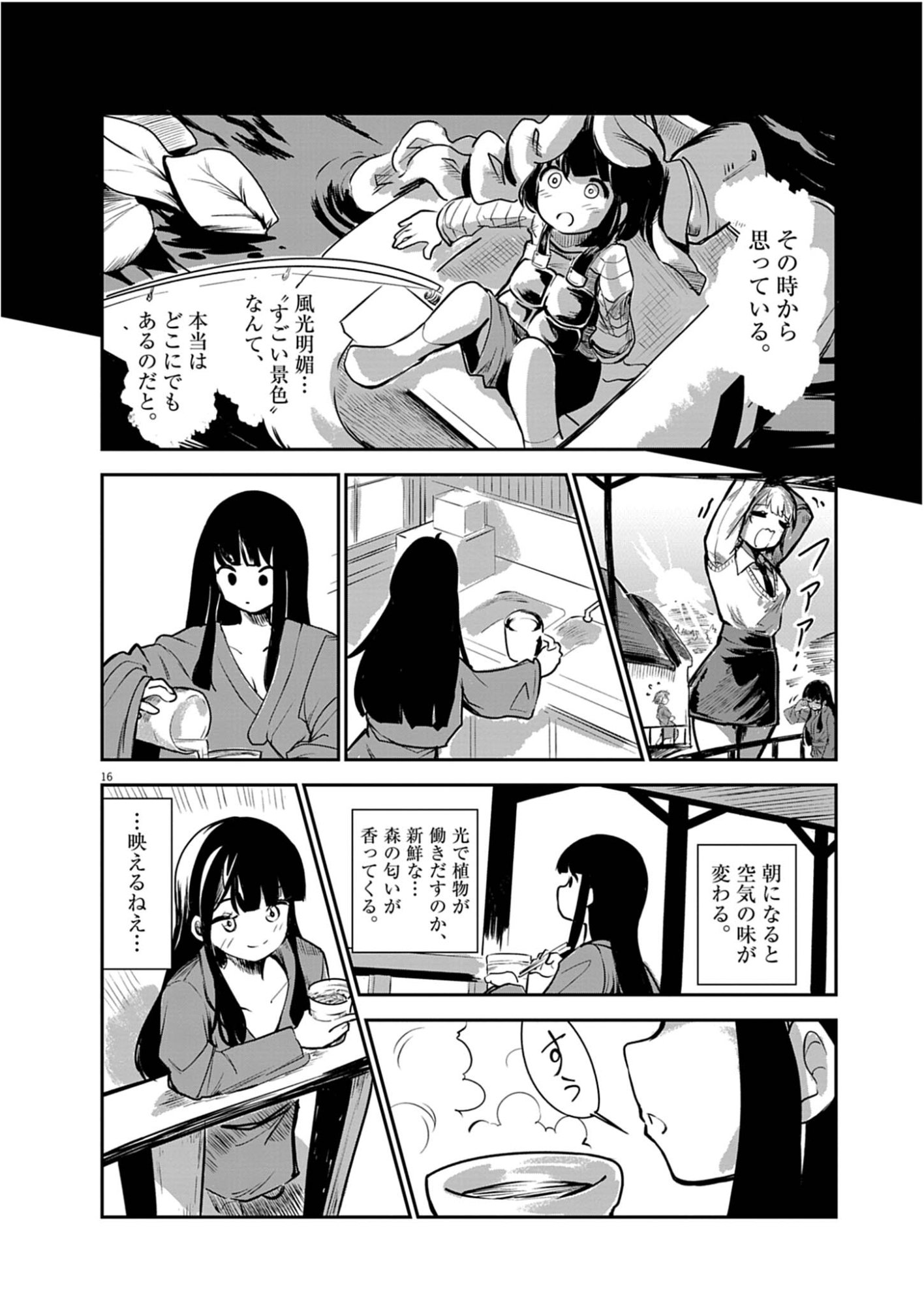 VISTA DA GIGANTESSA Chap 3 - Pic 16