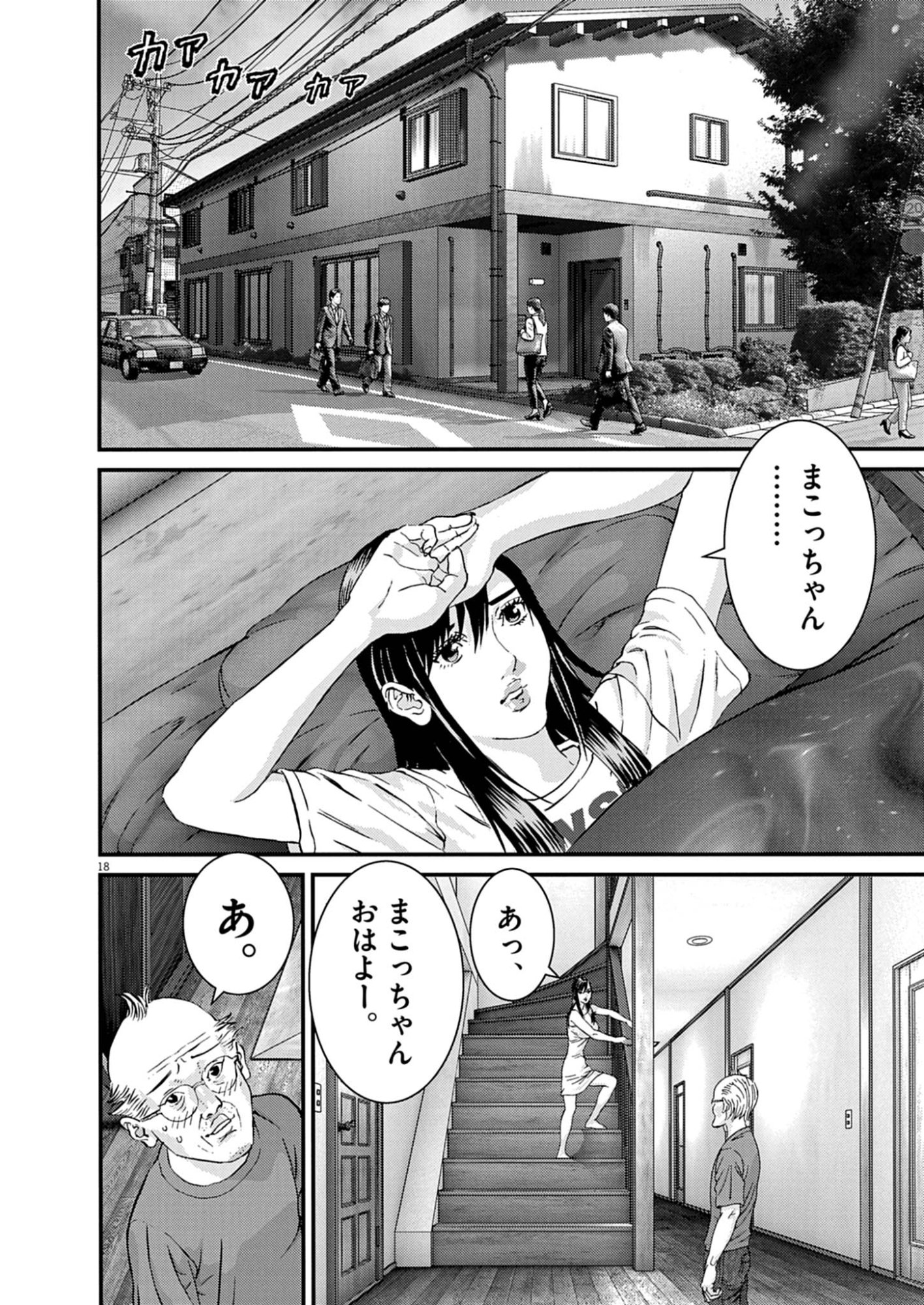 KANREKI HIME Chap 12 - Pic 18