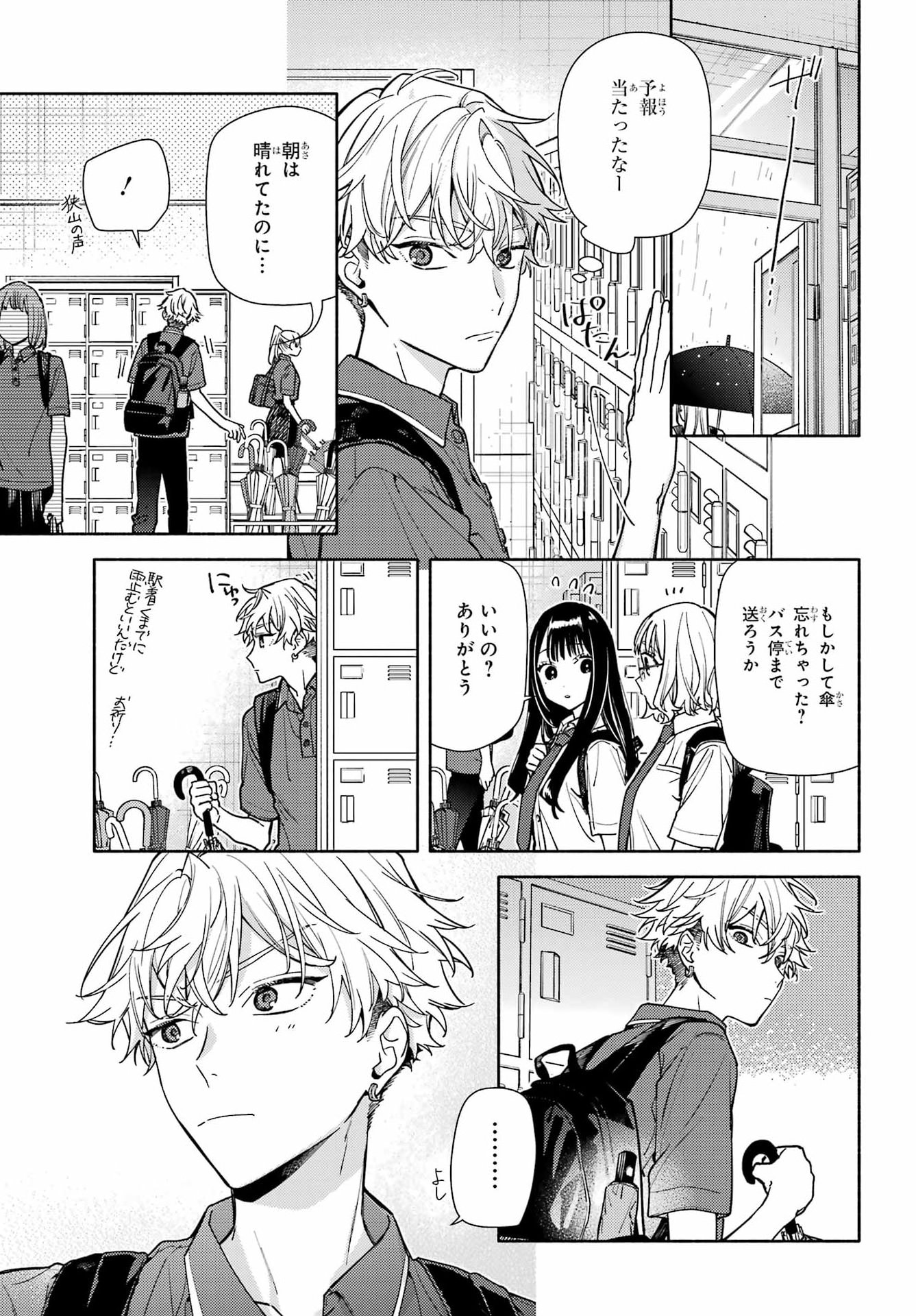 KOI TO YOBU NI WA SASAYAKA DESU GA Chap 10 - Pic 5