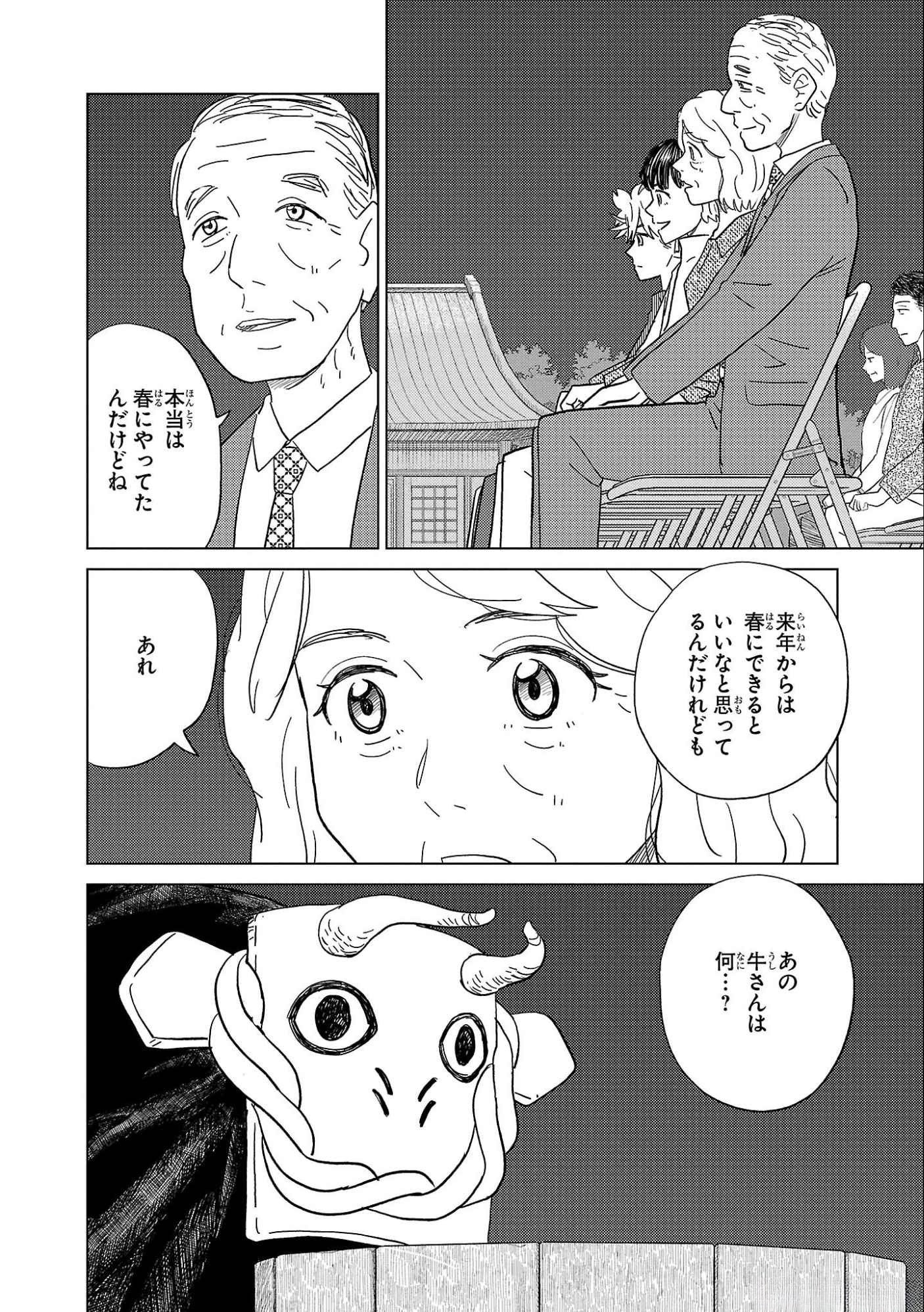 AI NO NOKO DENSHI BLUE AGE Chap 33 - Pic 24