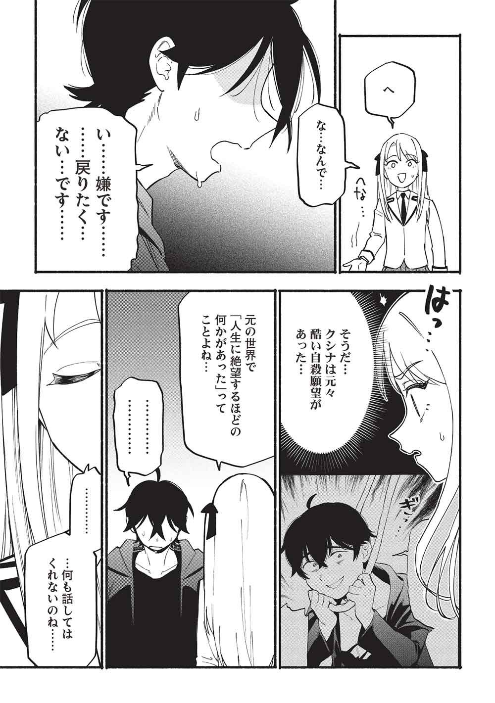 MORATTA MITTSU NO HAZURE SKILL, AWASETARA SAIKYOU DESHITA Chap 17 - Pic 9